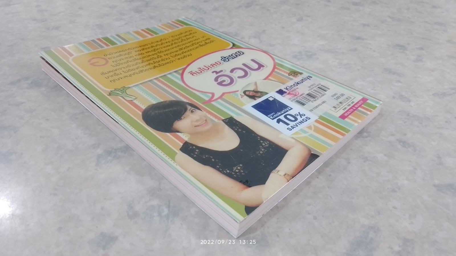 ลืมไปเลยว่าเคยอ้วน / หนูผึ้ง