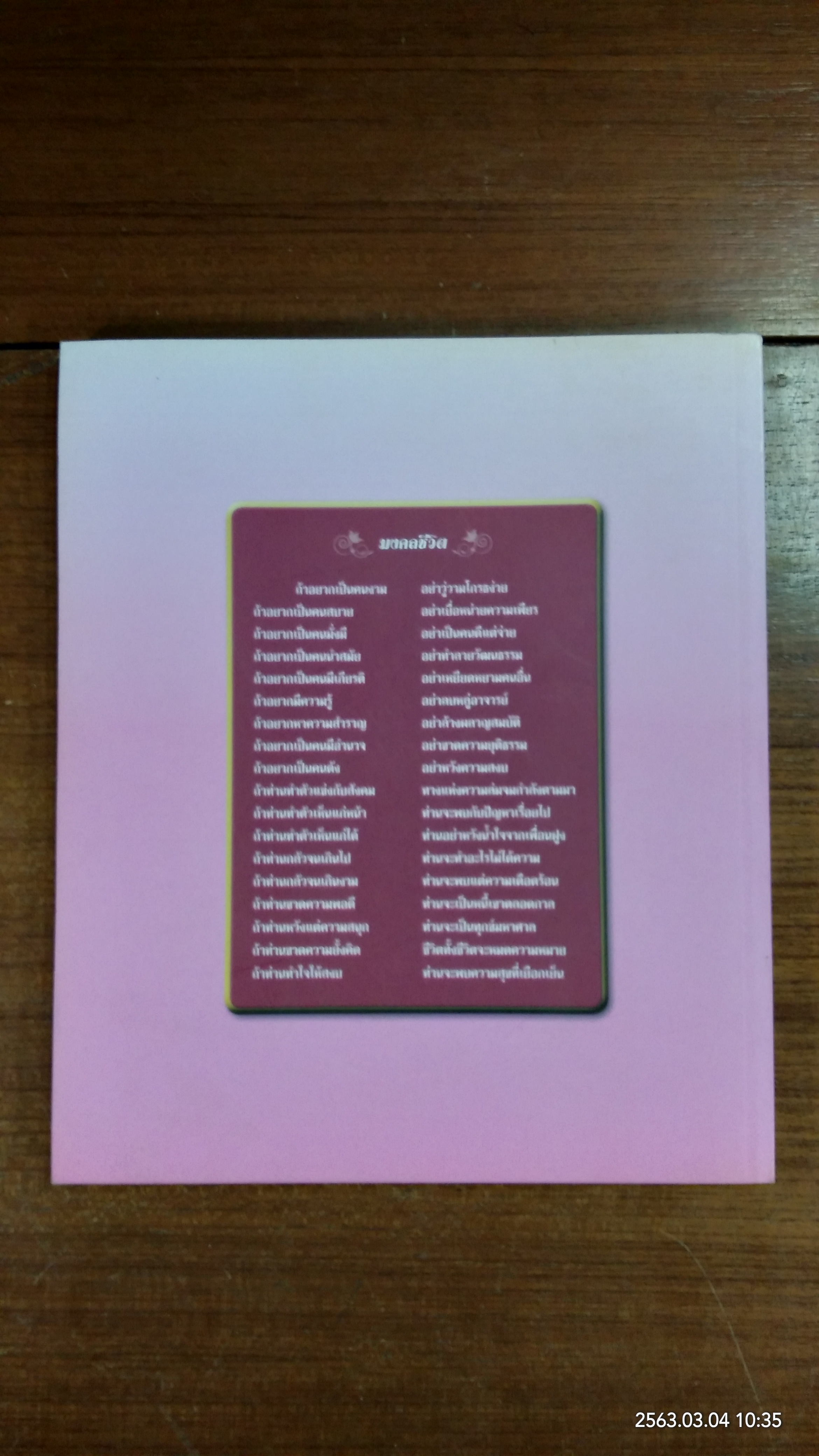 อนุสรณ์ในงานพระราชทานเพลิงศพ คุณแม่วิภา ก้องธรนินทร์