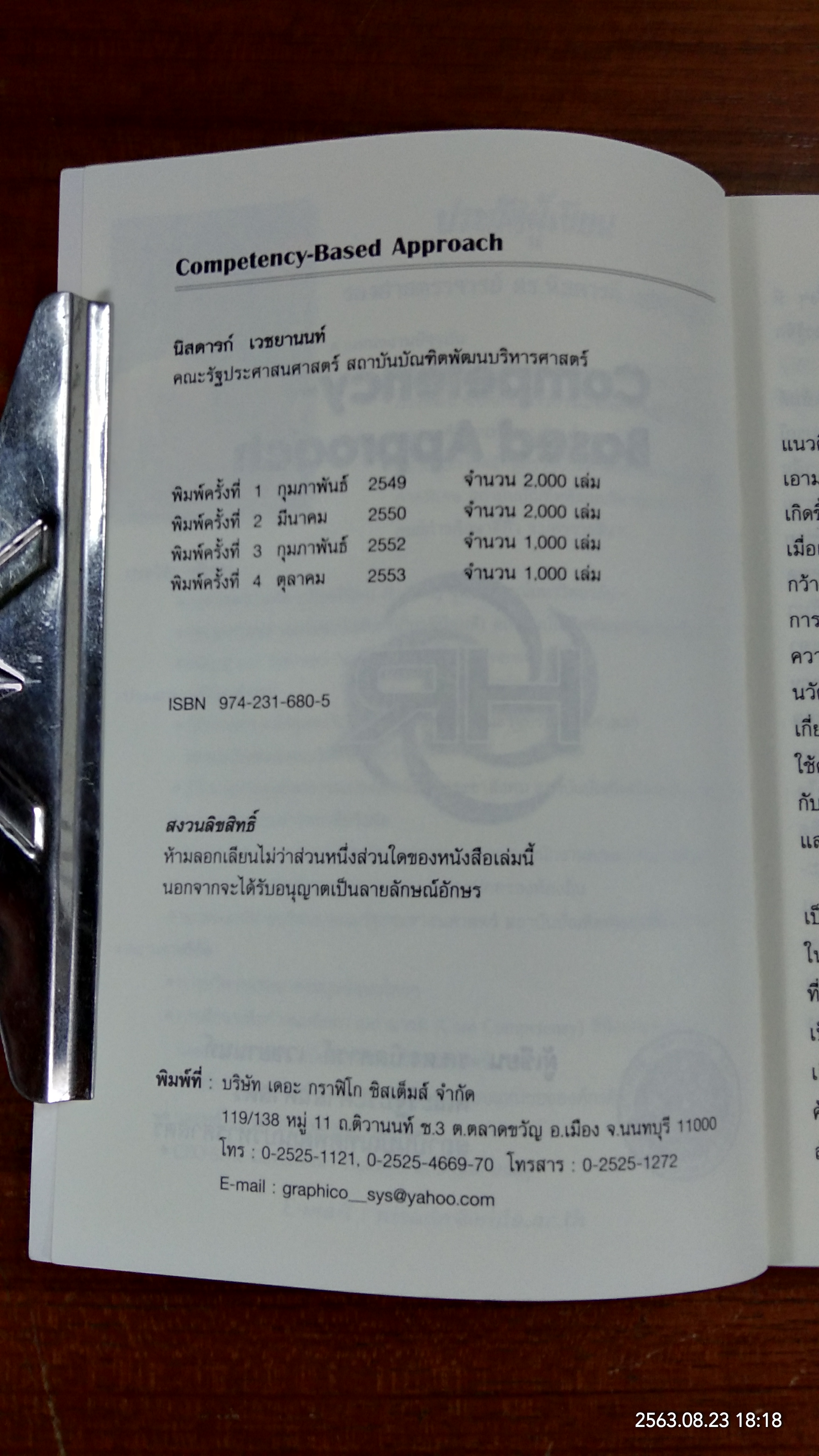 Competency - Based Approach / รศ.ดร.นิสดารก์ เวชยานนท์