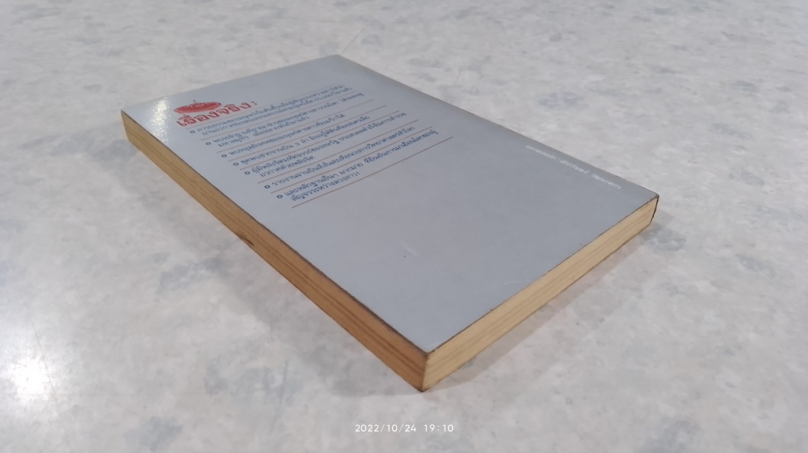 จานบิน ผู้สัญจรระหว่างดวงดาว / สำเริง สัมพันธารักษ์