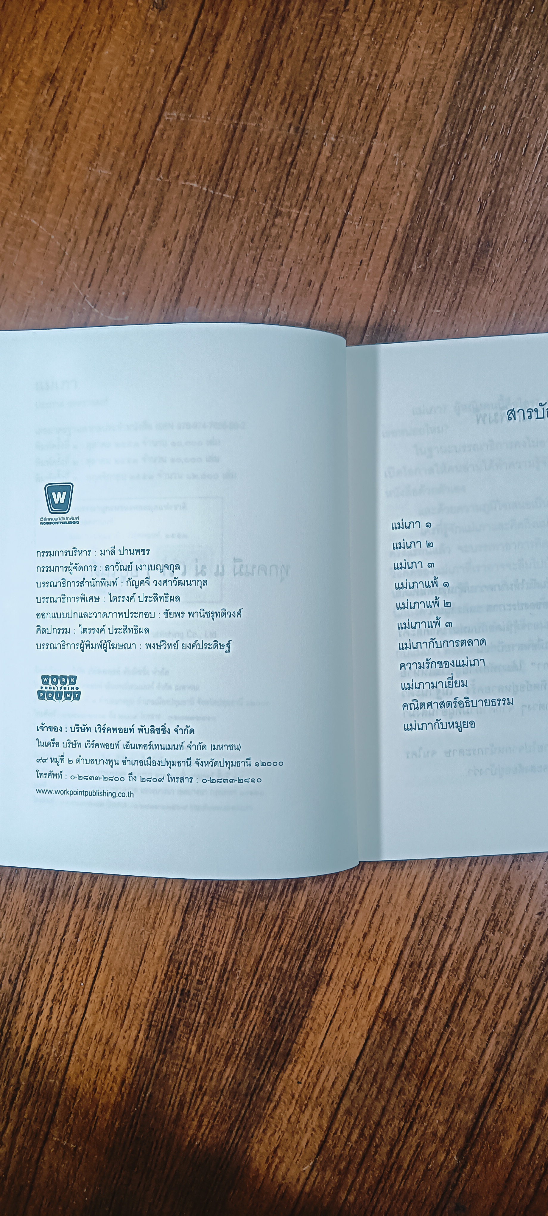 แม่เภา / ประภาส ชลศรานนท์