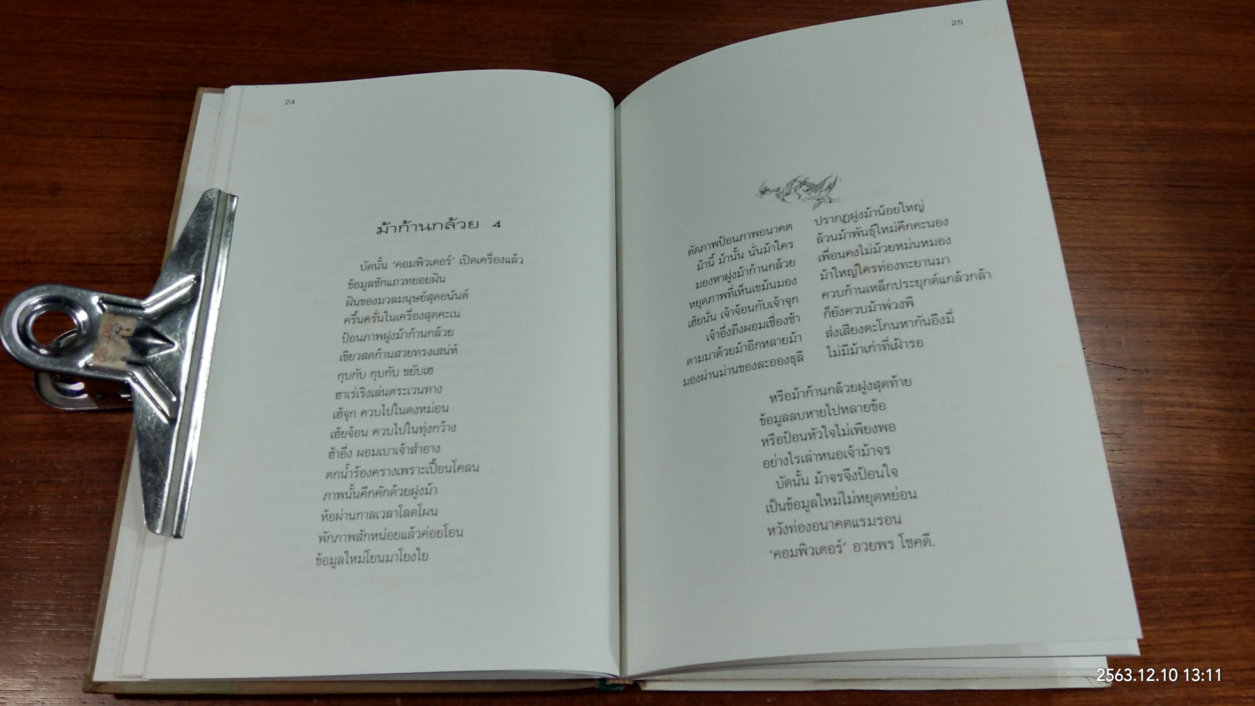Banana Tree Horse and other poems by Paiwarin Khao-Ngam