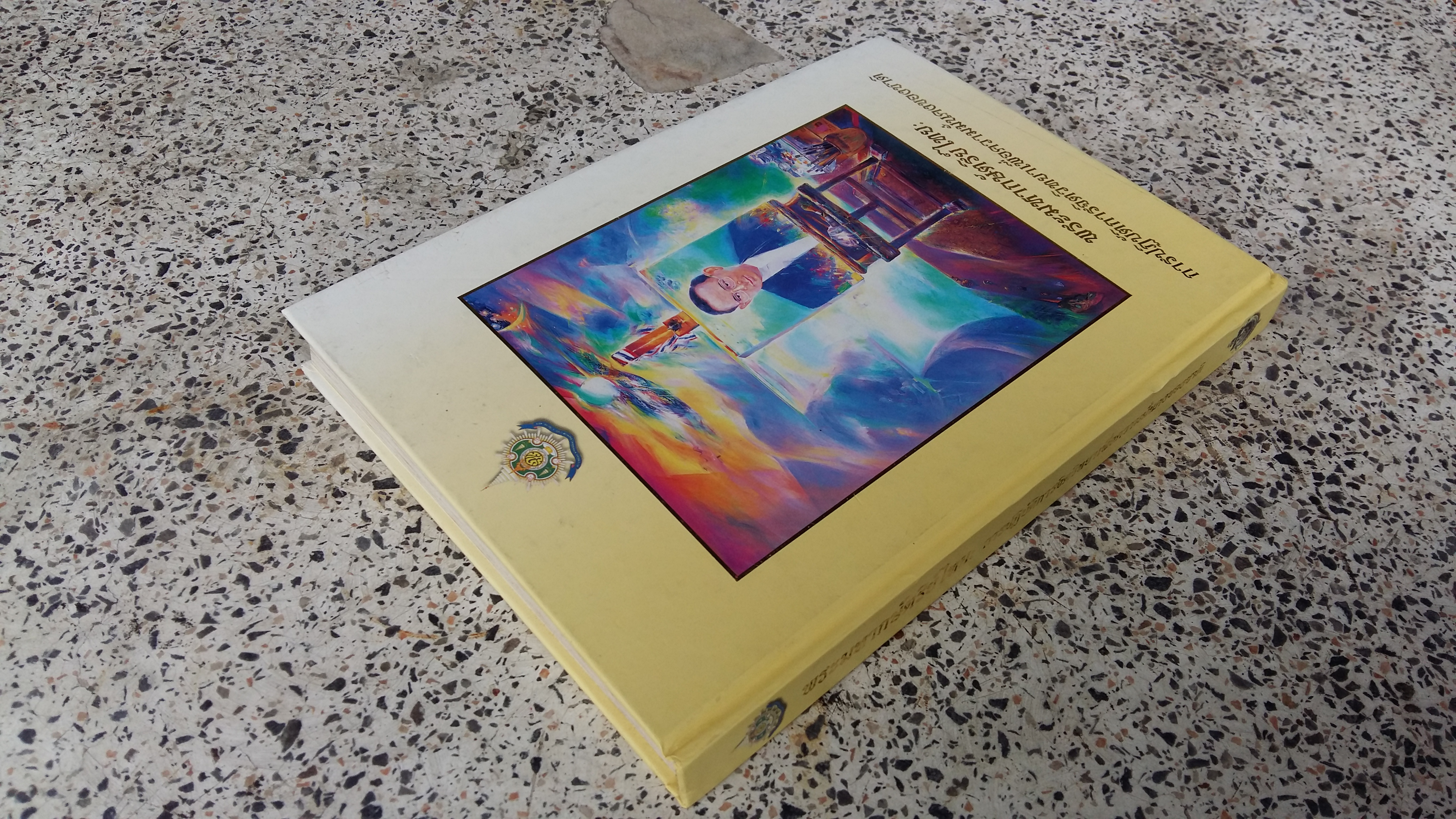 พระมหากษัตริย์ไทย / การปฏิบัติการจิตวิทยาเพื่อความมั่นคงของชาติ