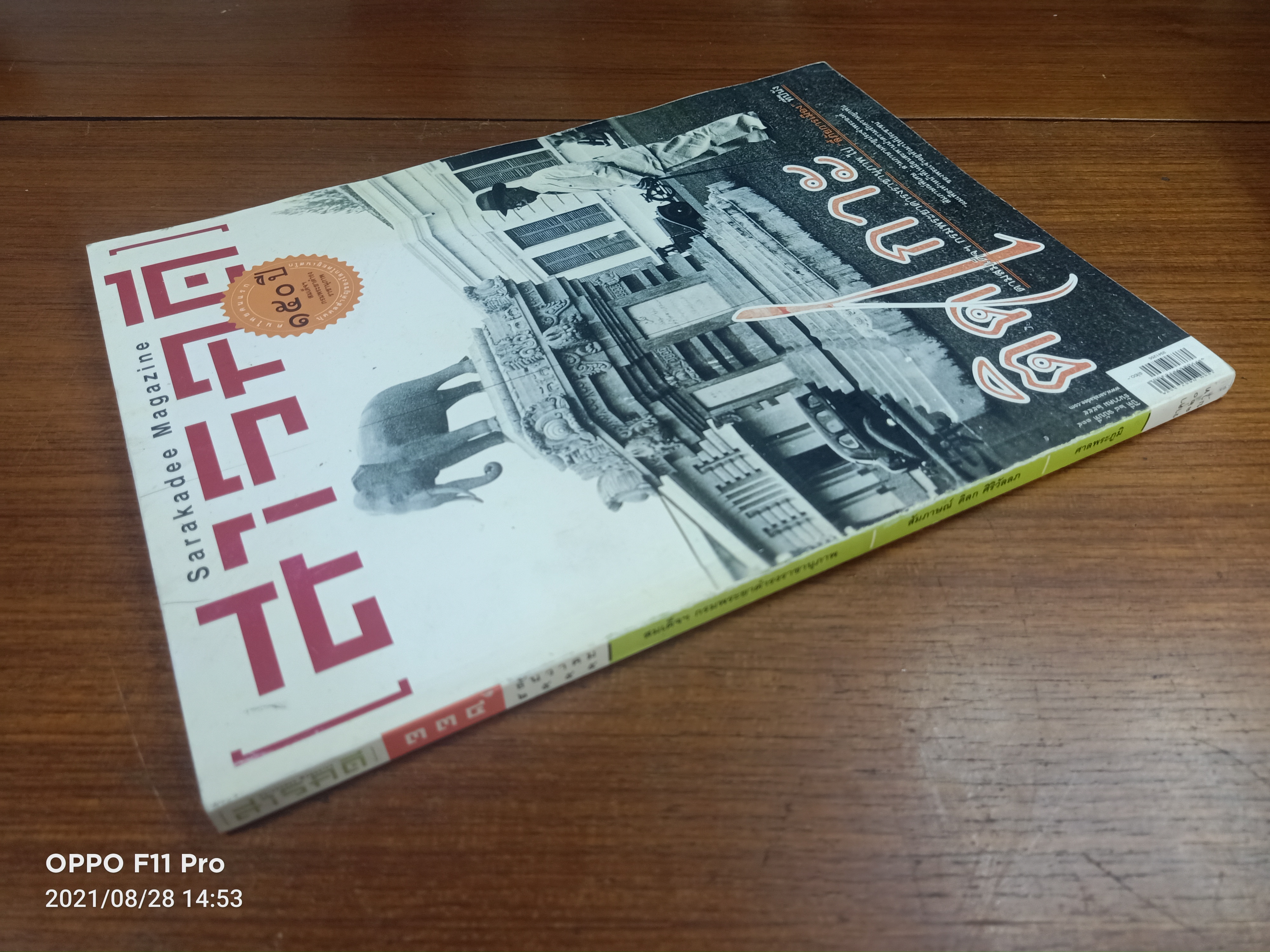 สารคดี ติดเกาะ ตามสมเด็จฯ กรมพระยาดำรงราชานุภาพไป"ลี้ภัยการเมือง"ที่ปีนัง / สัมภาษณ์ดิลก ศิริวัลลภ :