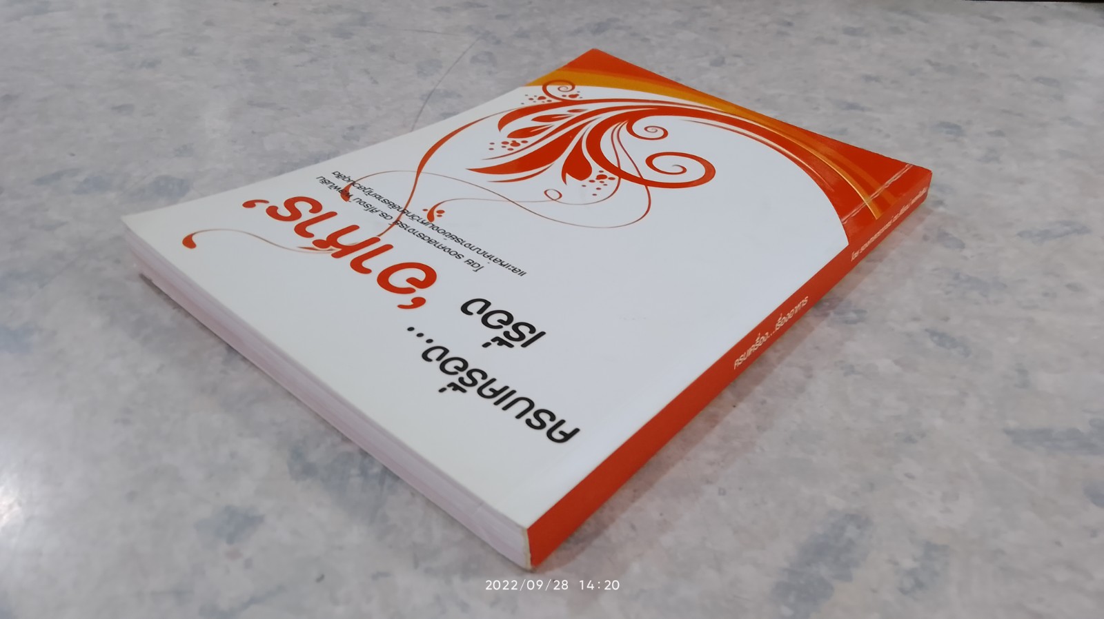 ครบเครื่อง...เรื่อง "อาหาร" / รศ.ดร.ศิโรจน์ ผลพันธิน