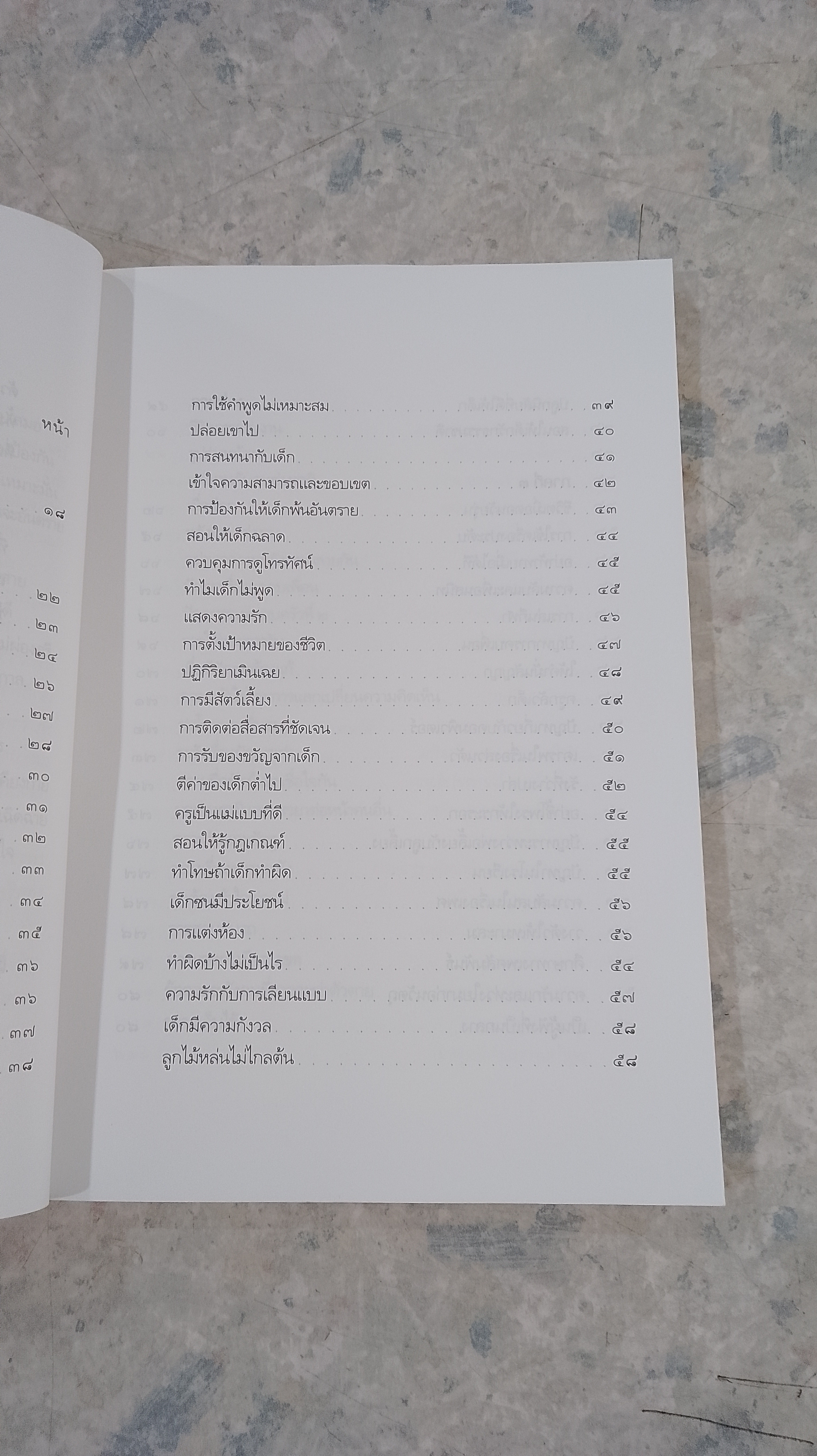 จิตเวชชาวบ้าน / นายแพทย์พนม พึ่งเชิดชู
