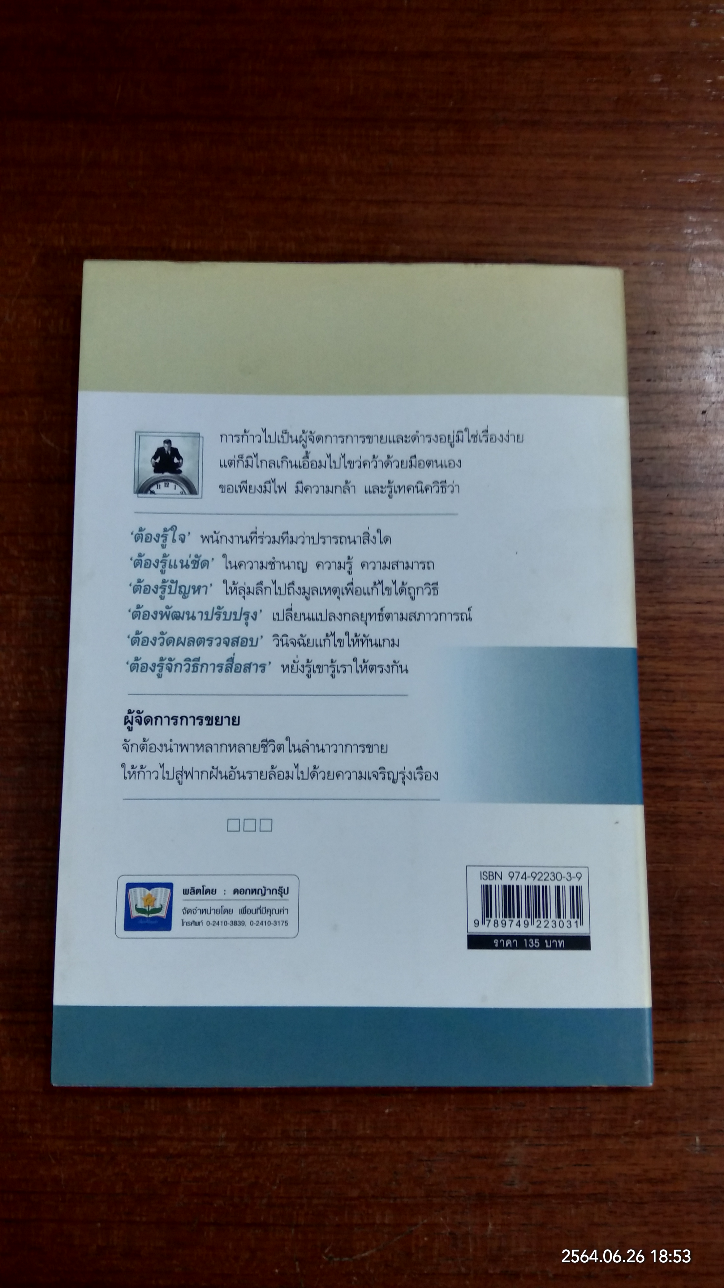 ผู้จักการการขาย / ไพบูลย์ สำราญภูติ