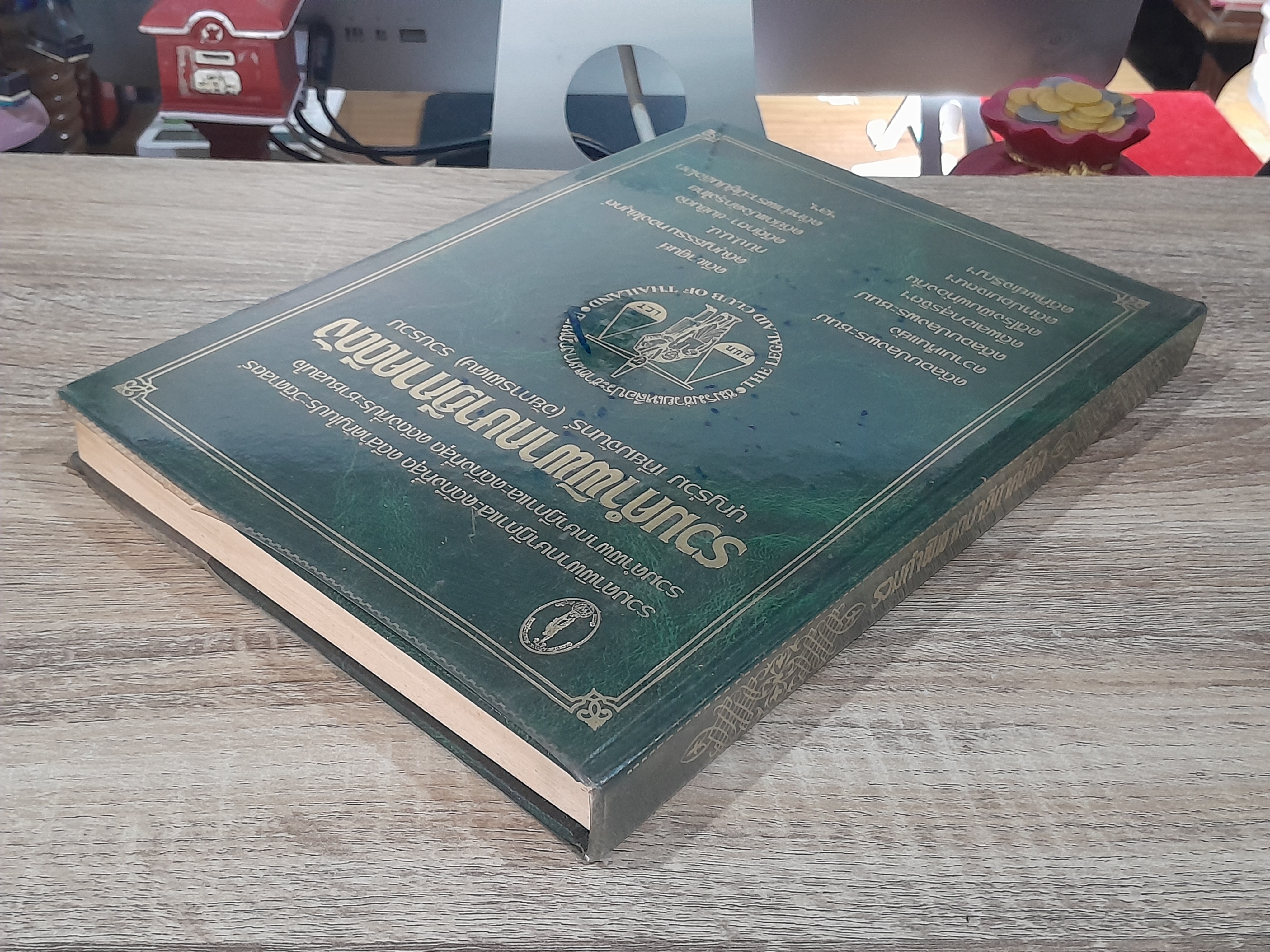 รวมคำพิพากษาฎีกาคดีดัง / บุญร่วม เทียมจันทร์