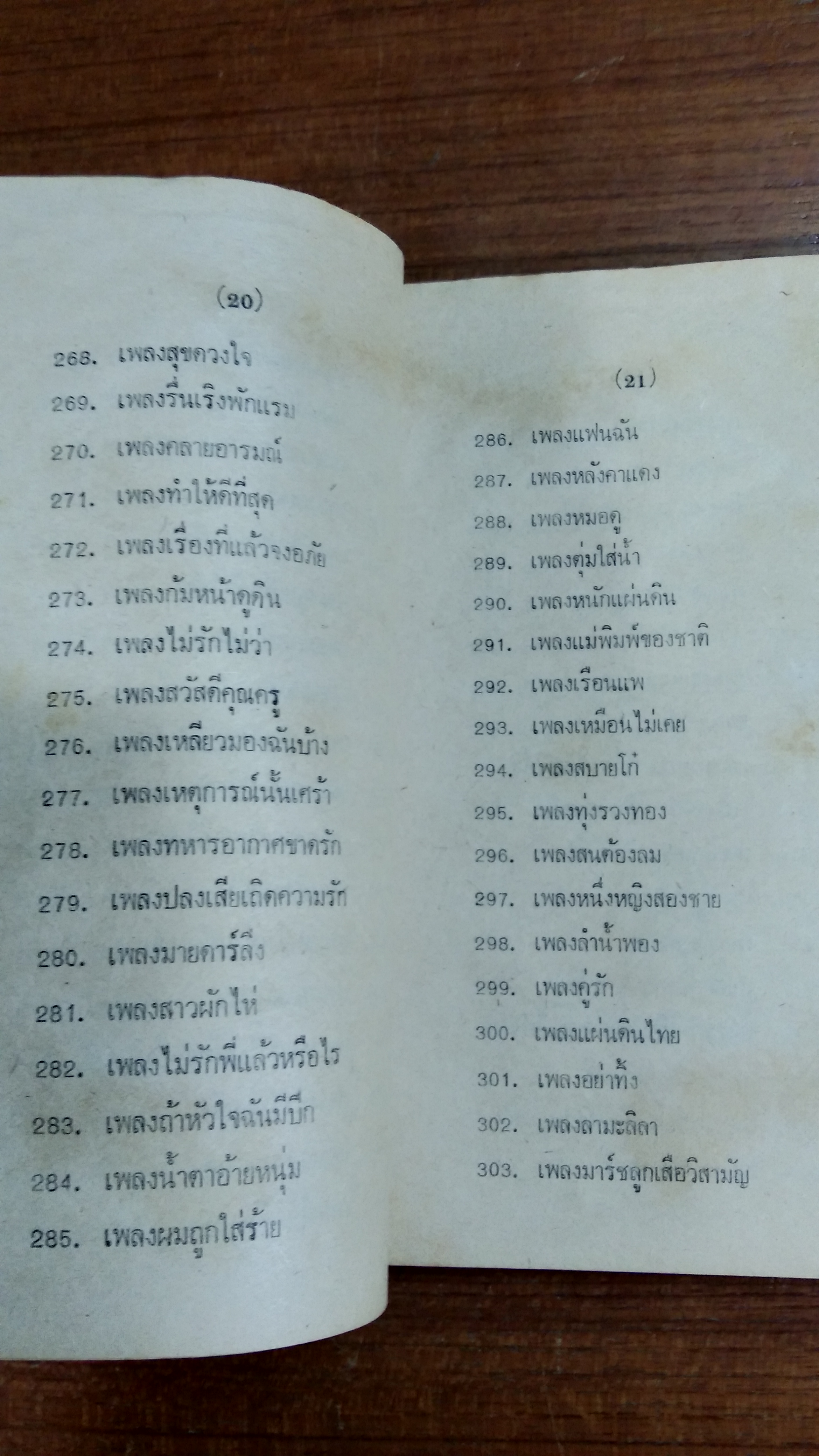 เพลงลูกเสือ / กลุ่มลูกเสือโรงเรียนอัสสัมชัญ