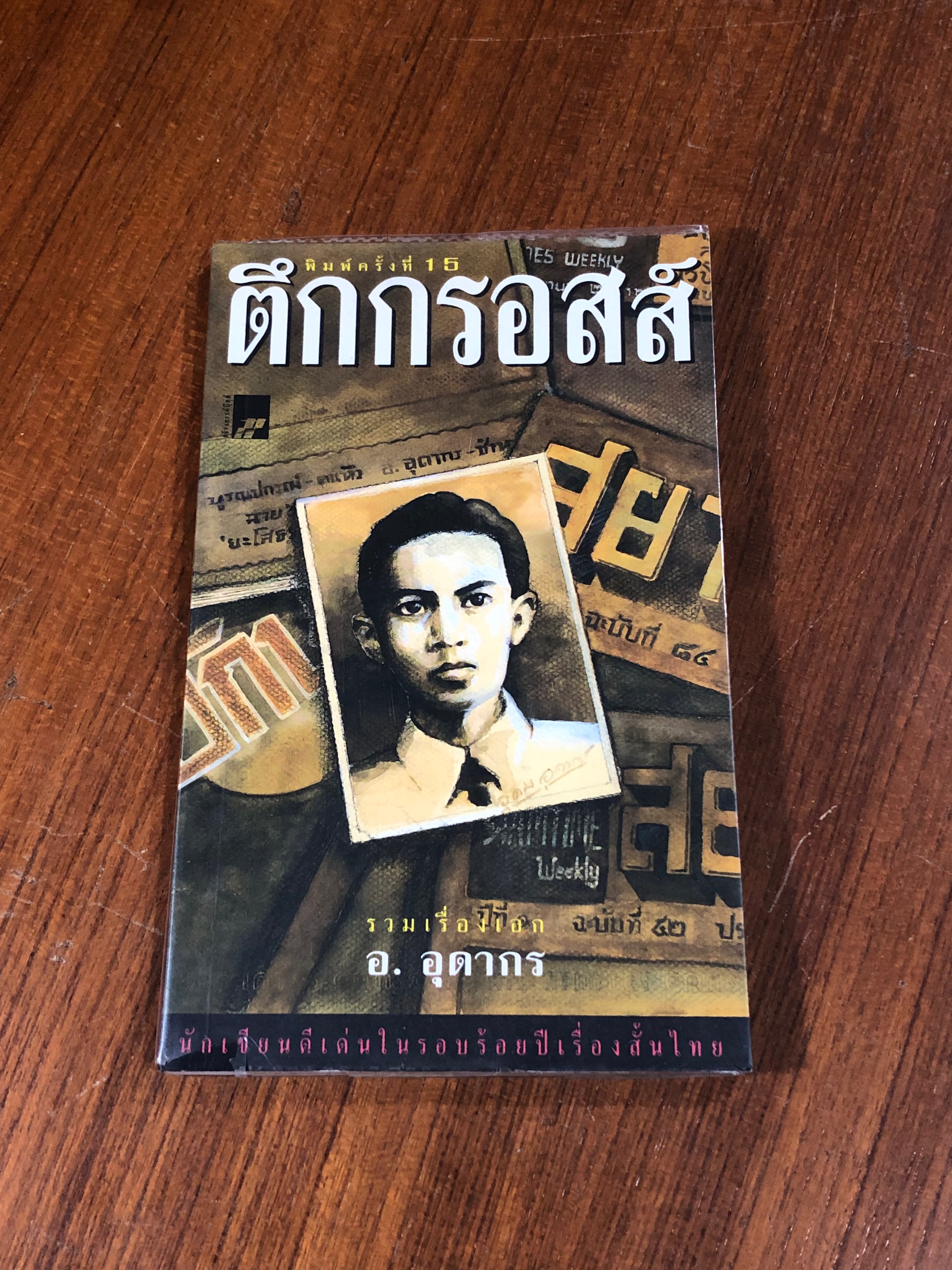 ตึกกรอสส์ / อ.อุดากร