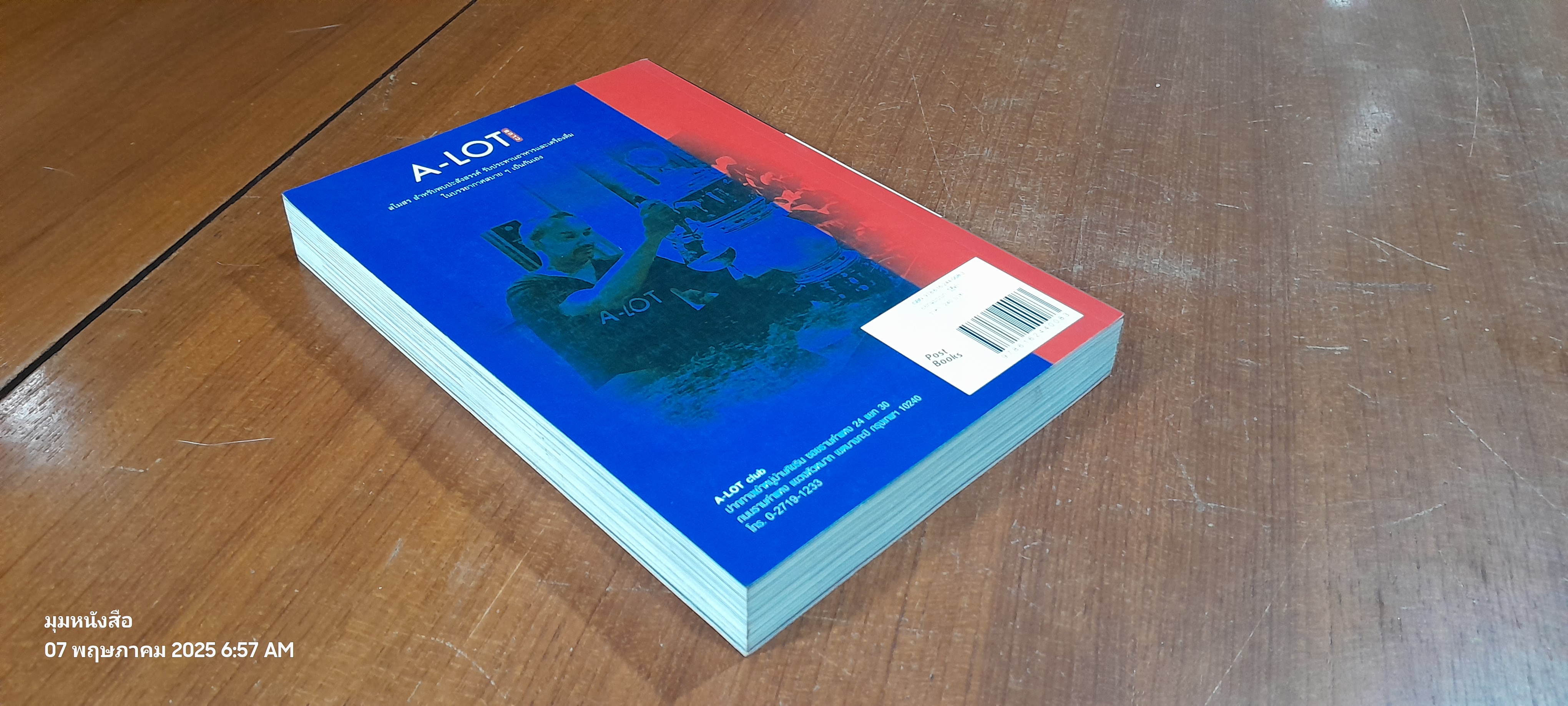 ลับ ลวง พราง ตอน ศึกพระวิหาร / วาสนา นาน่วม