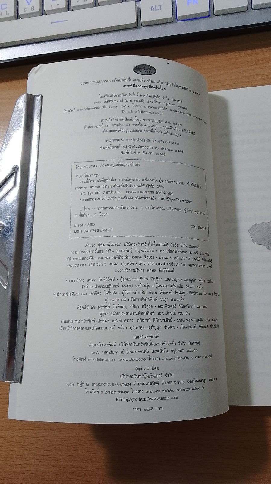 เกาะที่มีความสุขที่สุดในโลก / ลินดา โกมลารชุน