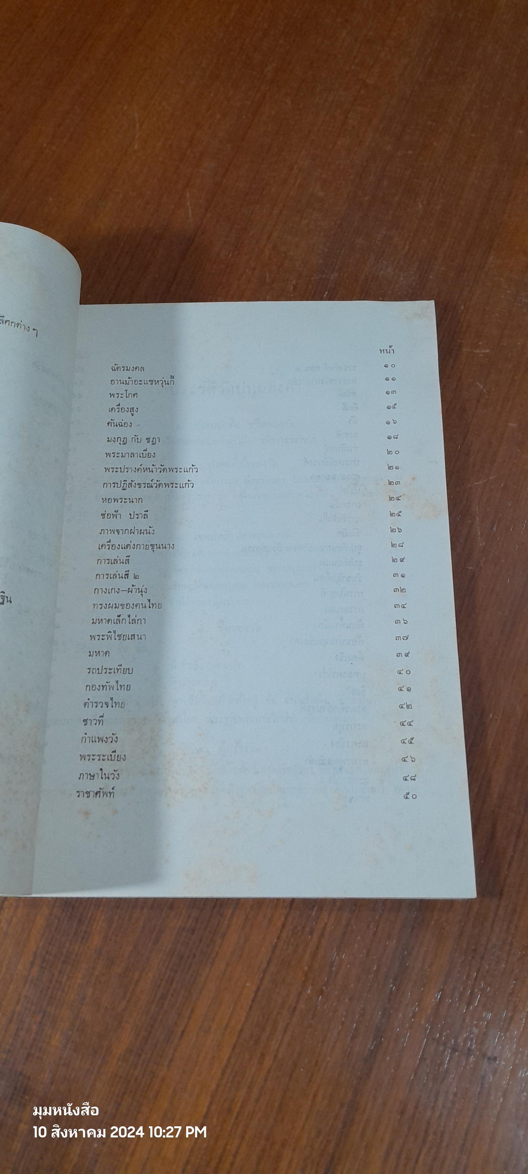 สิ่งละอัน พันละน้อน (มีรอยโดนน้ำ) / สมภพ จันทรประภา