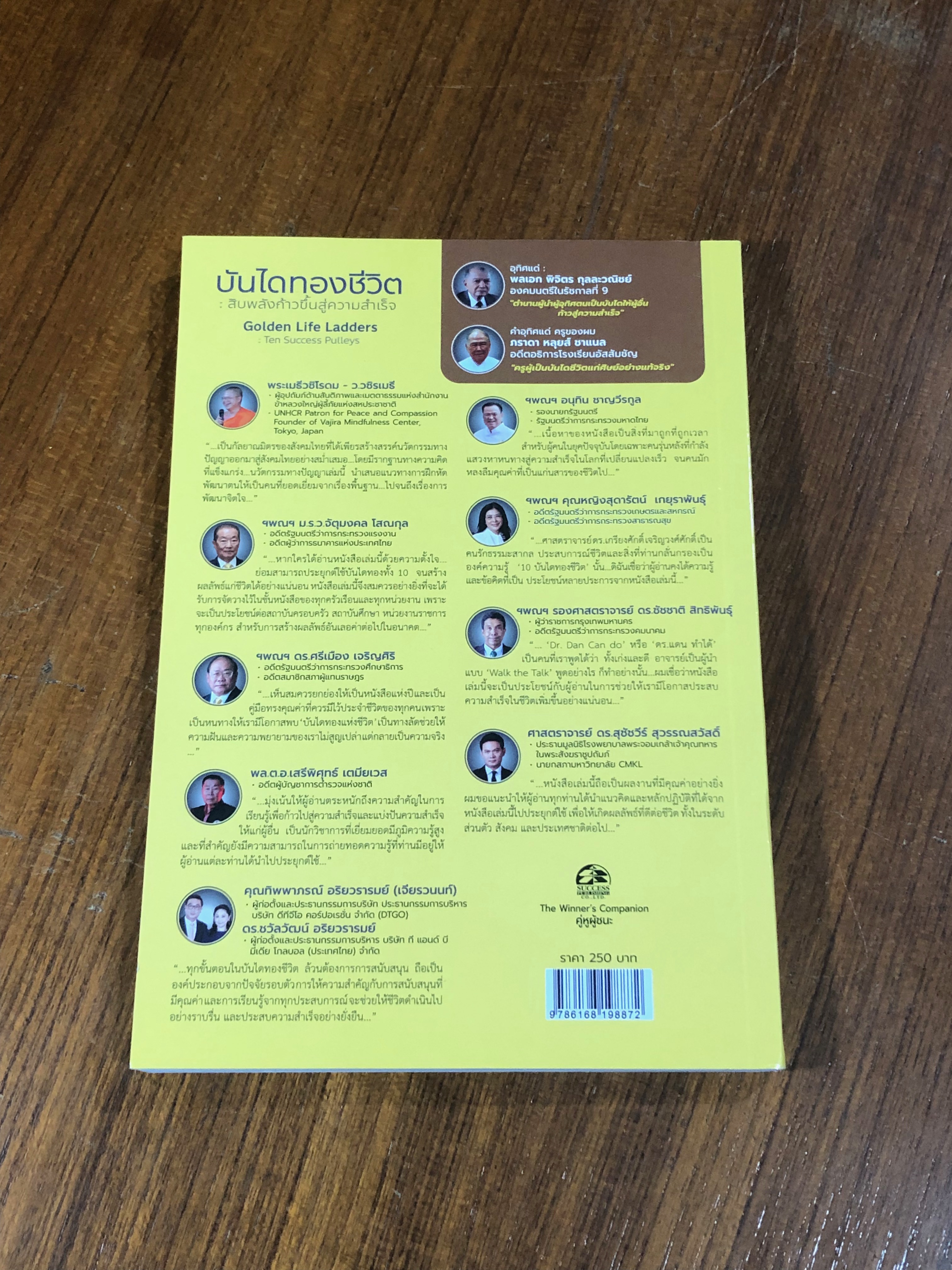 บันไดทองชีวิต สิบพลังก้าวขึ้นสู่ความสำเร็จ / ศ.ดร.เกรียงศักดิ์ เจริญวงศ์ศักดิ์
