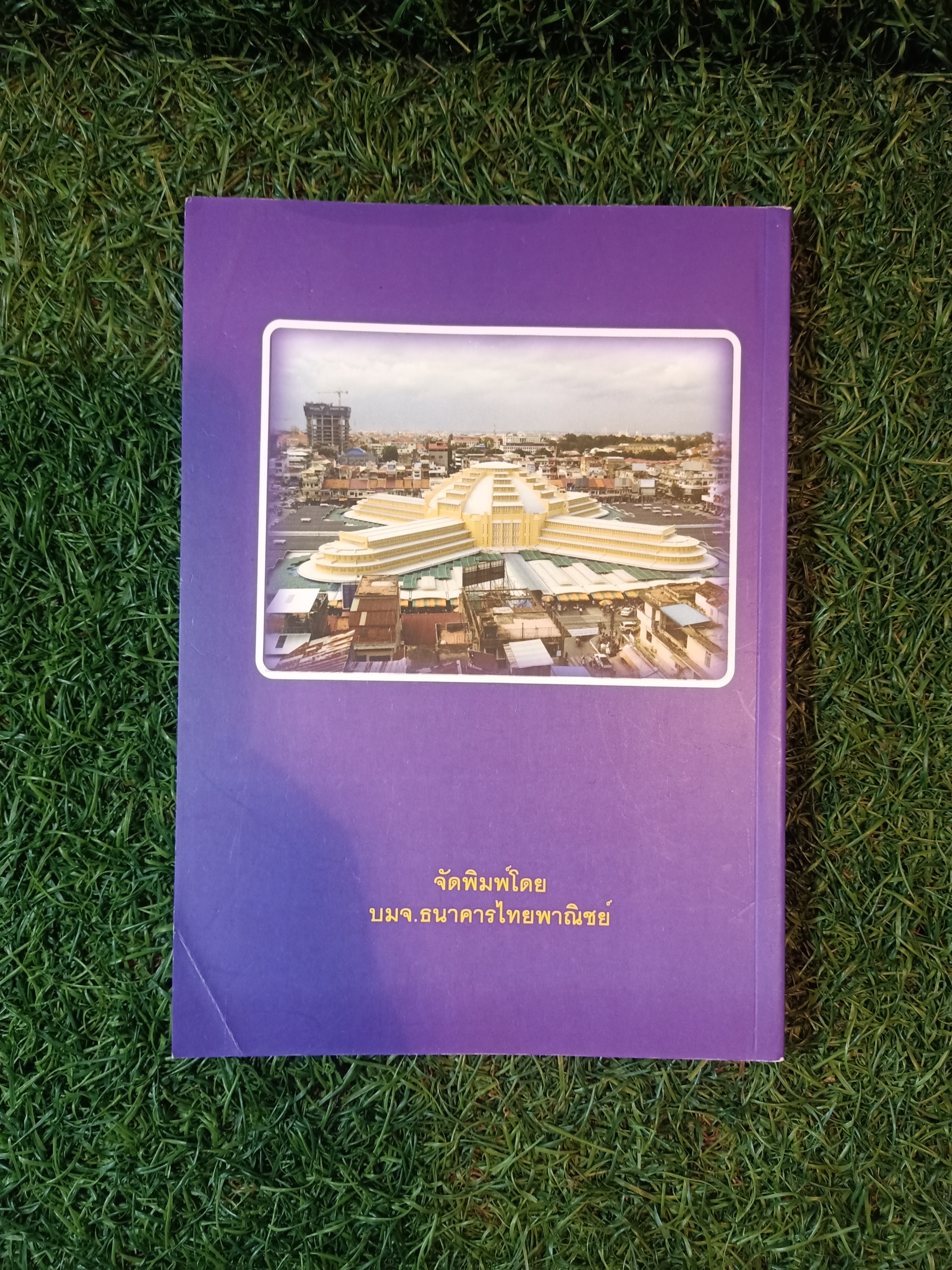 insinght เจาะลึกโอกาสการลงทุน และ การประกอบธุรกิจในประเทศกัมภูชา / บจม. ธนาคารไทยพาณิชย์