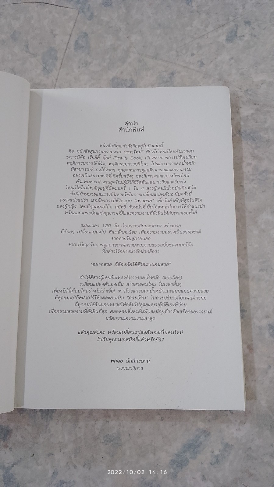 MY MISSION ผมจะปั้นให้คุณสวย / หมอโอ๊ค