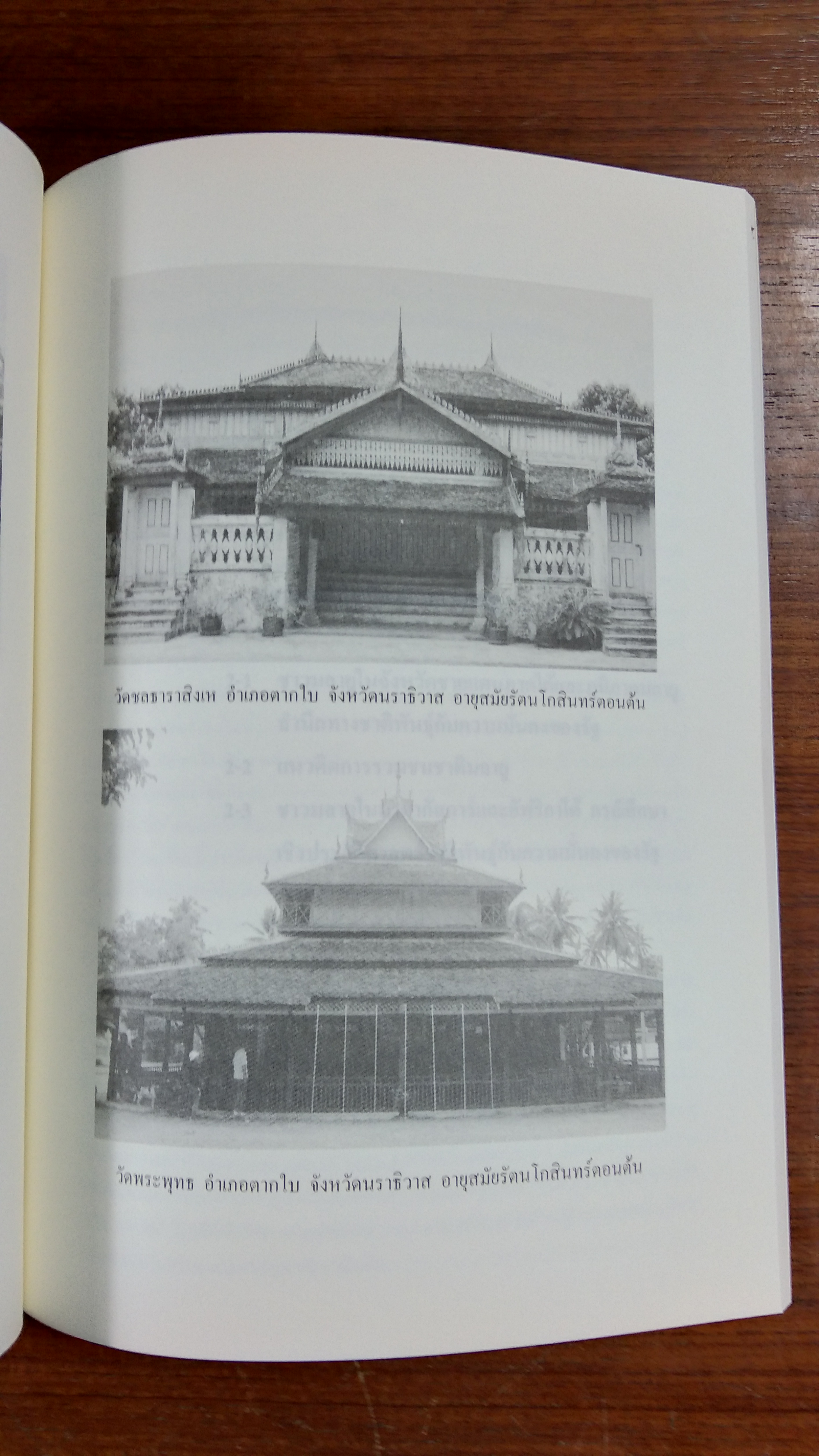 รายงานการศึกษาวิจัย เรื่อง สังคมพหุวัฒนธรรมกับความมั่นคงของชาติ กรณีจังหวัดชายแดนภาคใต้