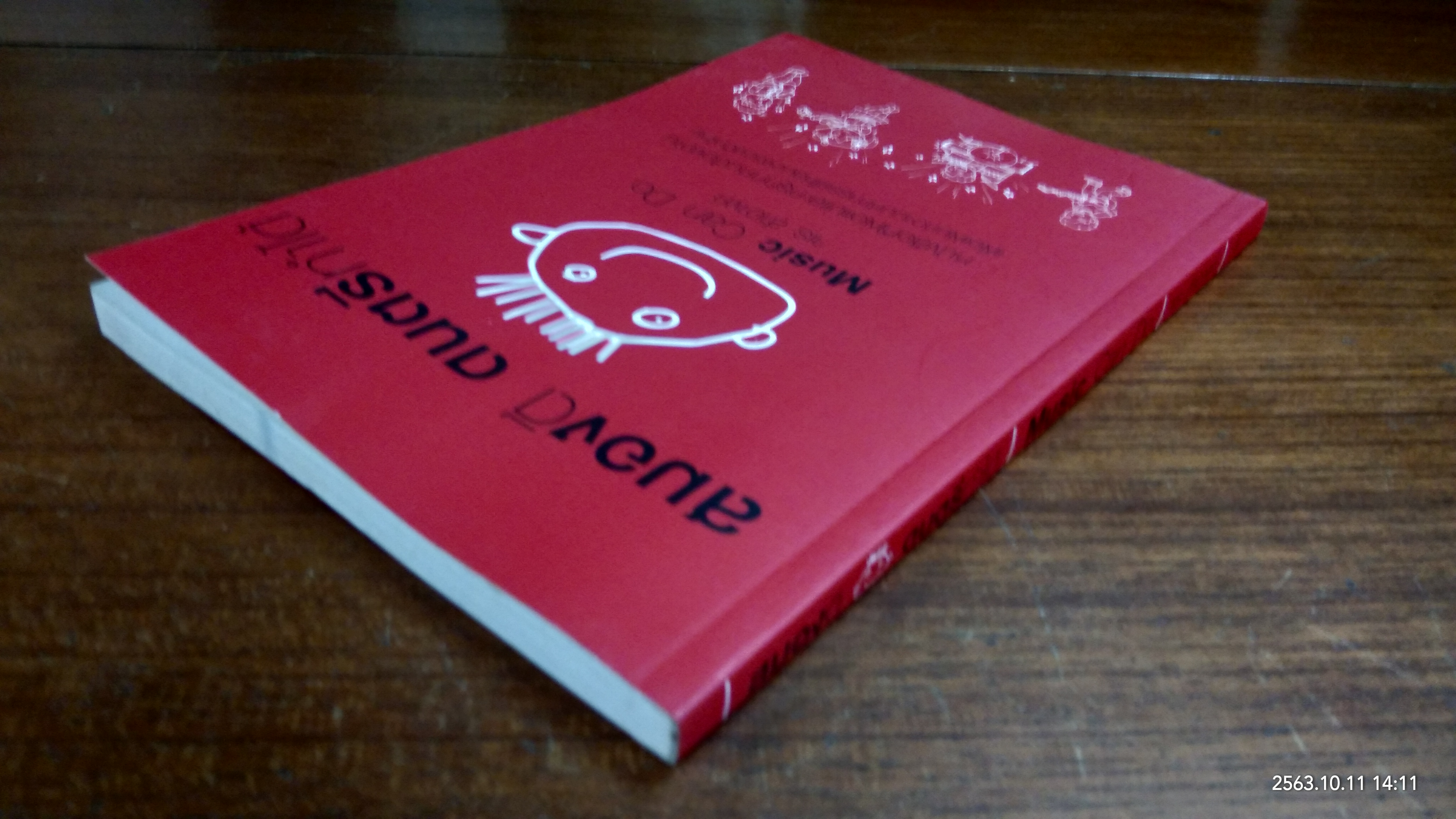 สมองดี ดนตรีทำได้ / จเร สำอางค์