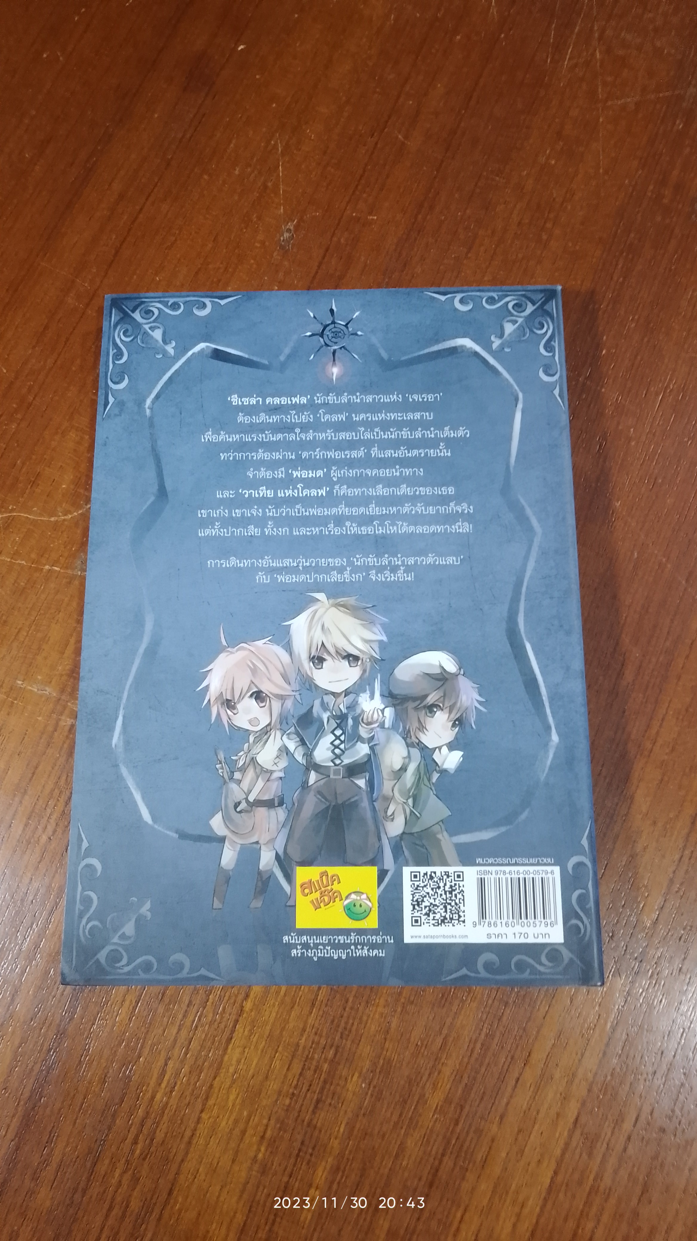 มายาจอมคาถา เล่ม 1 / V.Rondell