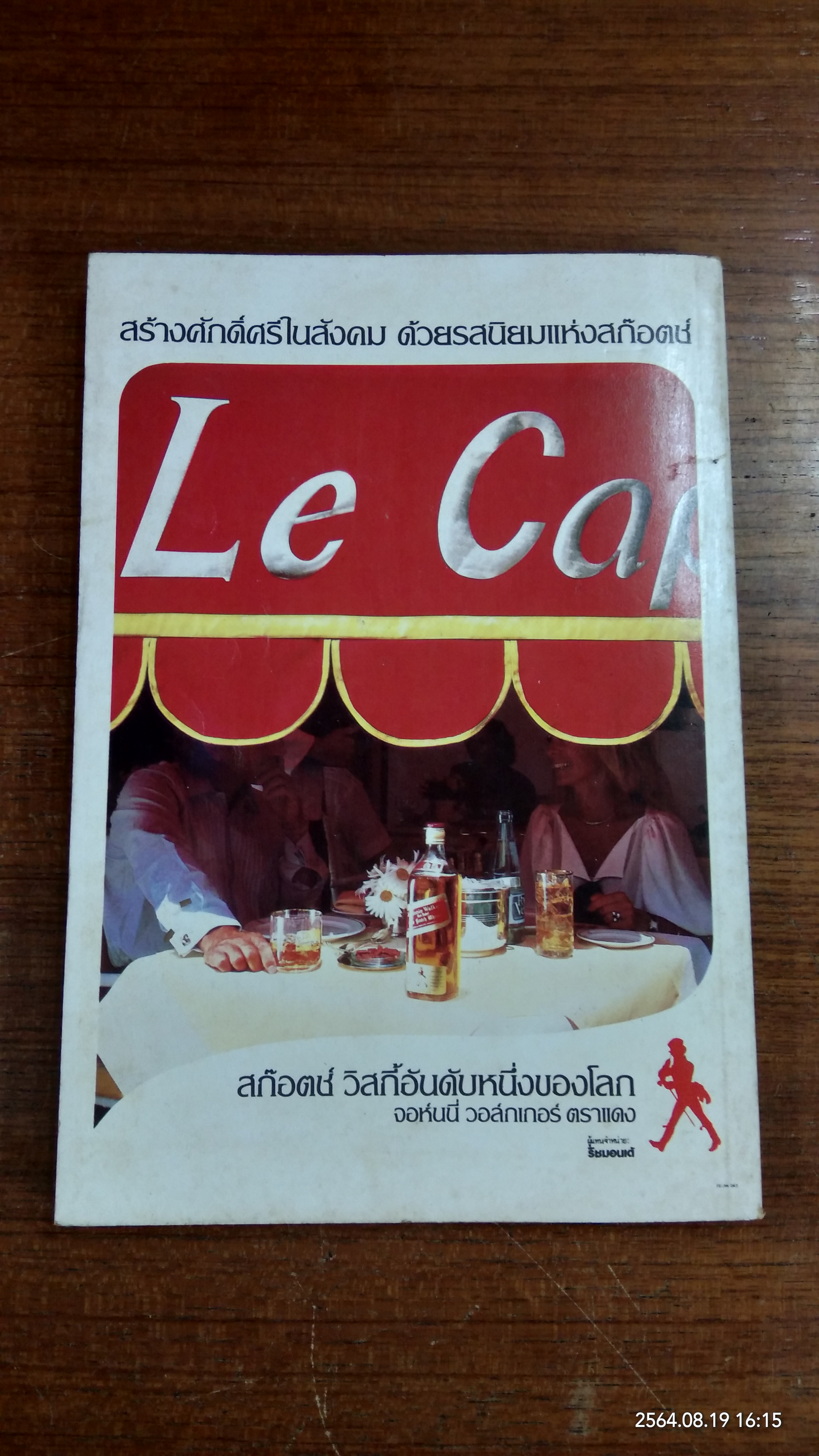 นักขาย ปีที่ 2 ฉบับที่ 22/ 2532