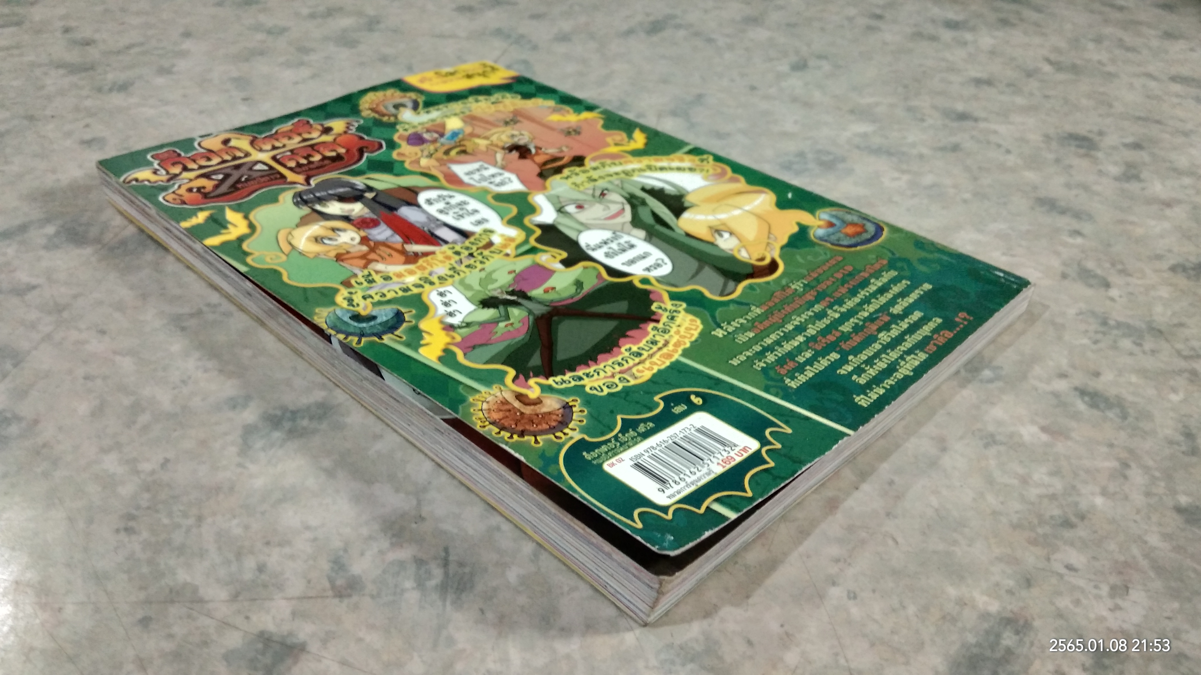 ด็อกเตอร์ X เดวิล เล่ม 6 หมอปีศาจบำบัดภูมิแพ้