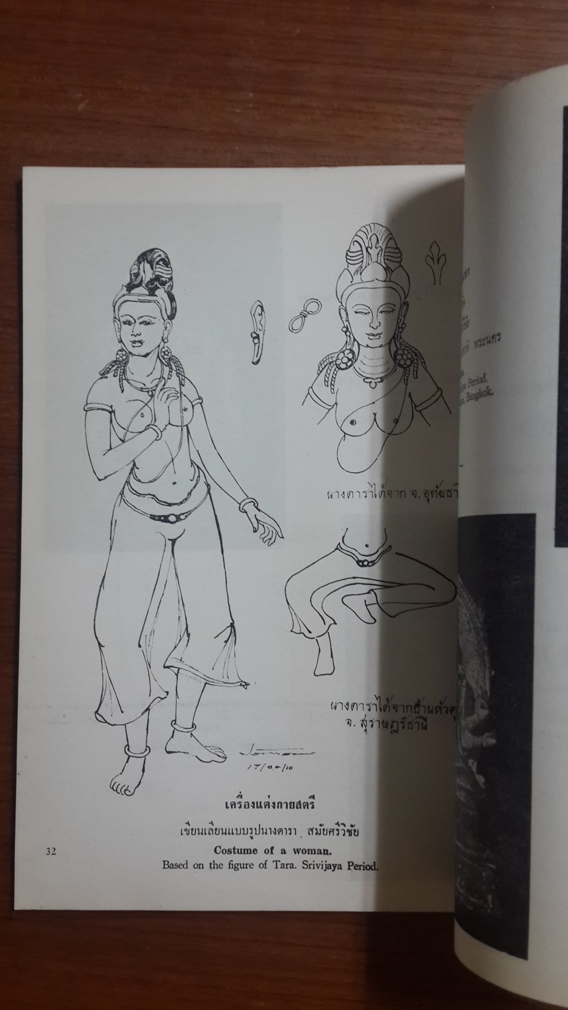 สมุดภาพแสดงเครื่องแต่งกายตามสมัยประวัติศาสตร์และโบราณคดี / อนุสรณ์งานพระราชทานเพลิงศพ รองอำมาตย์ตรี ขุนผดุงประศาสน์