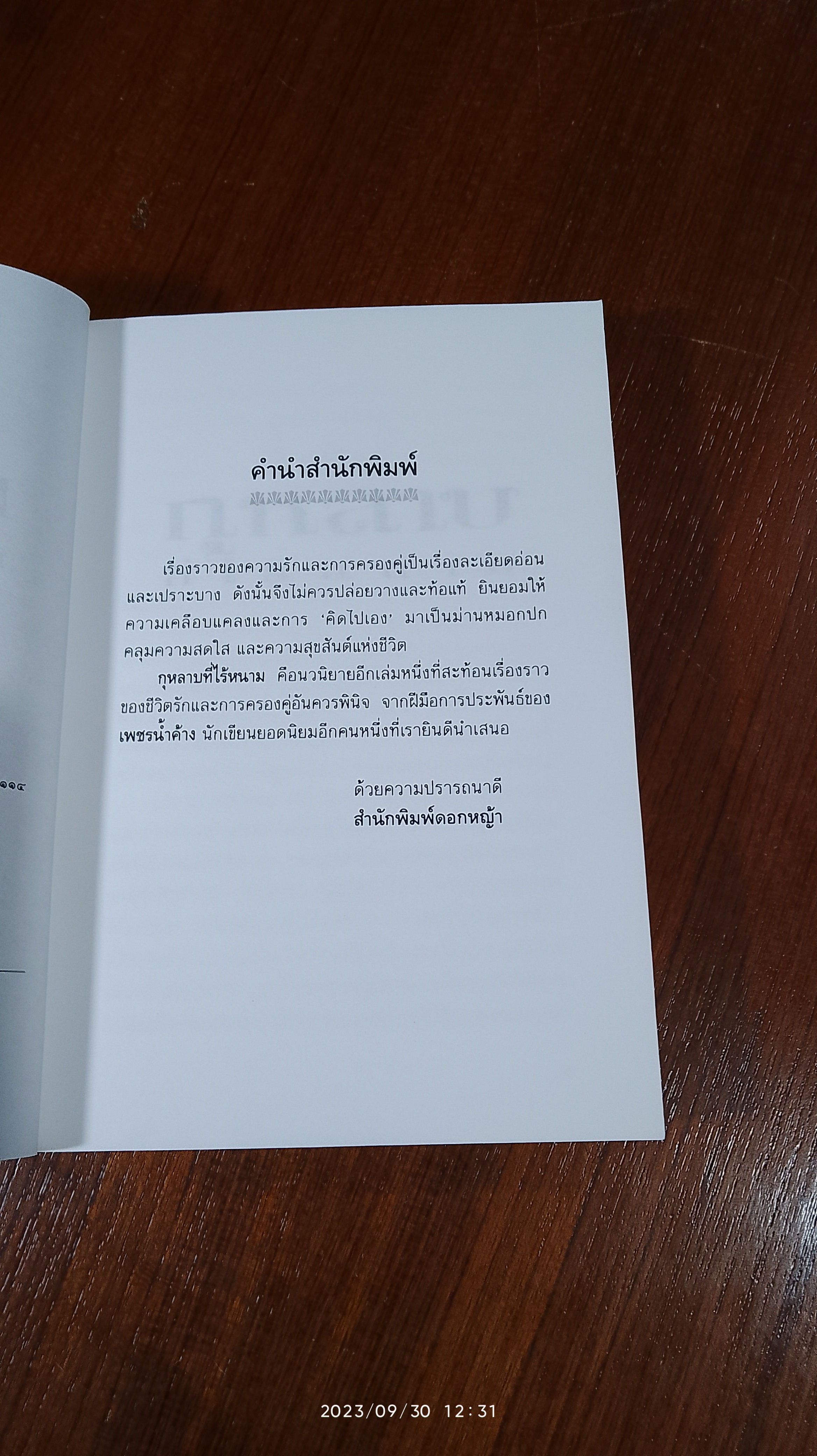 กุหลาบที่ไร้หนาม / เพชรน้ำค้าง