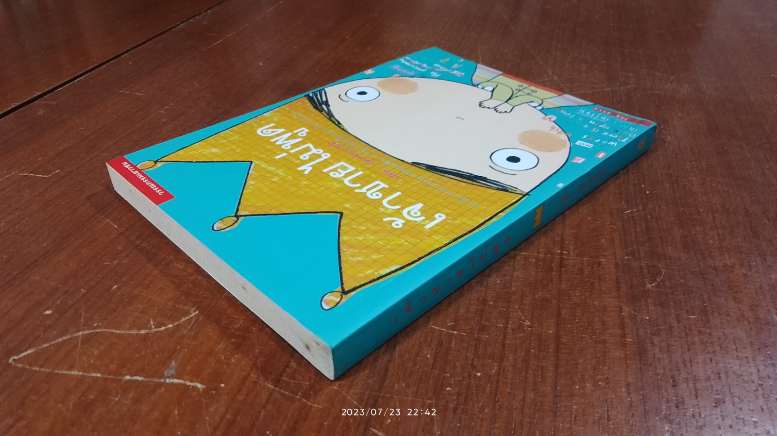 เจ้าชายไม่พูด / ปรีดา อัครจันทโชติ