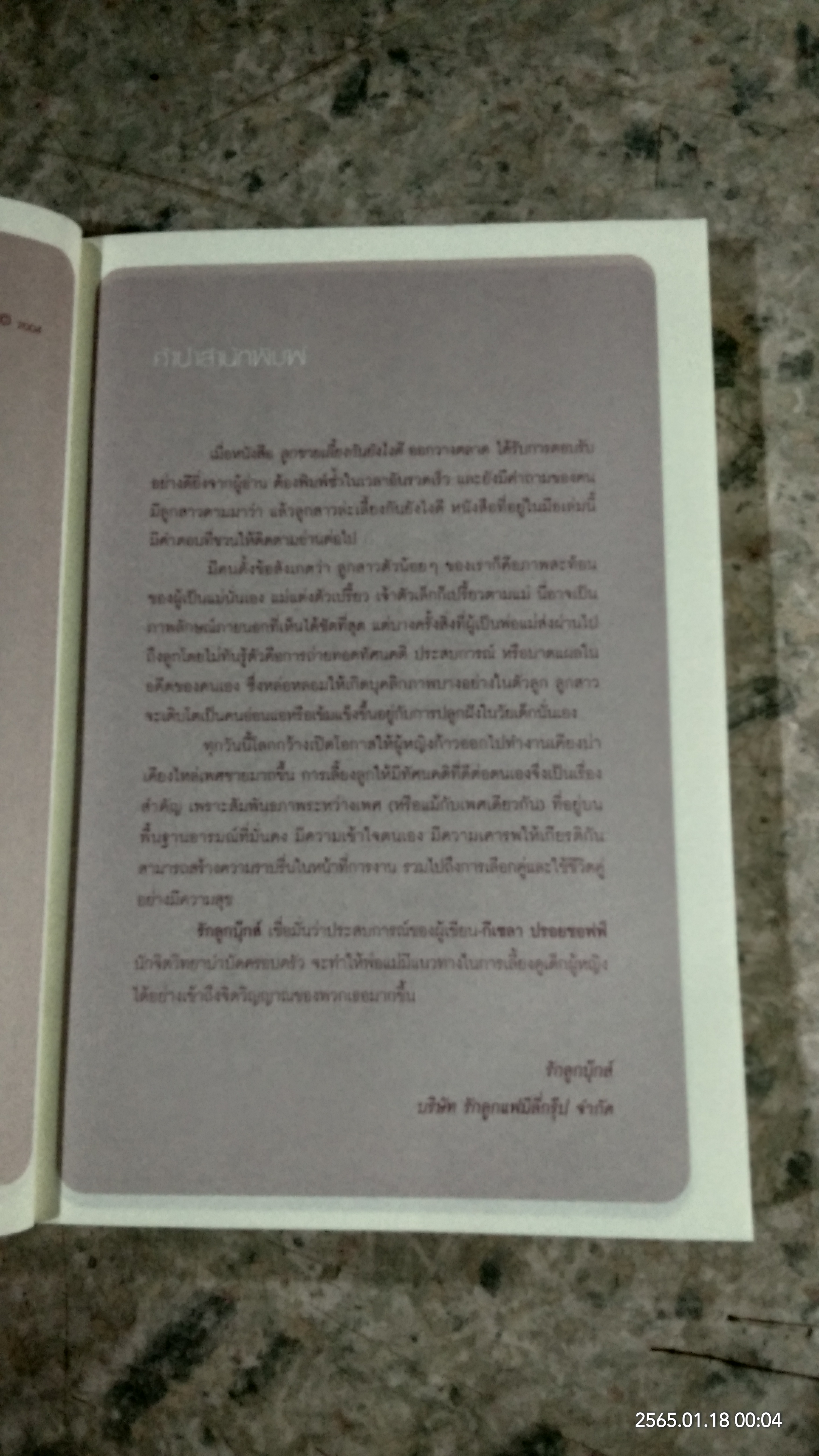 ลูกสาวเลี้ยงกันยังไงดี / Gisela Preuschoff