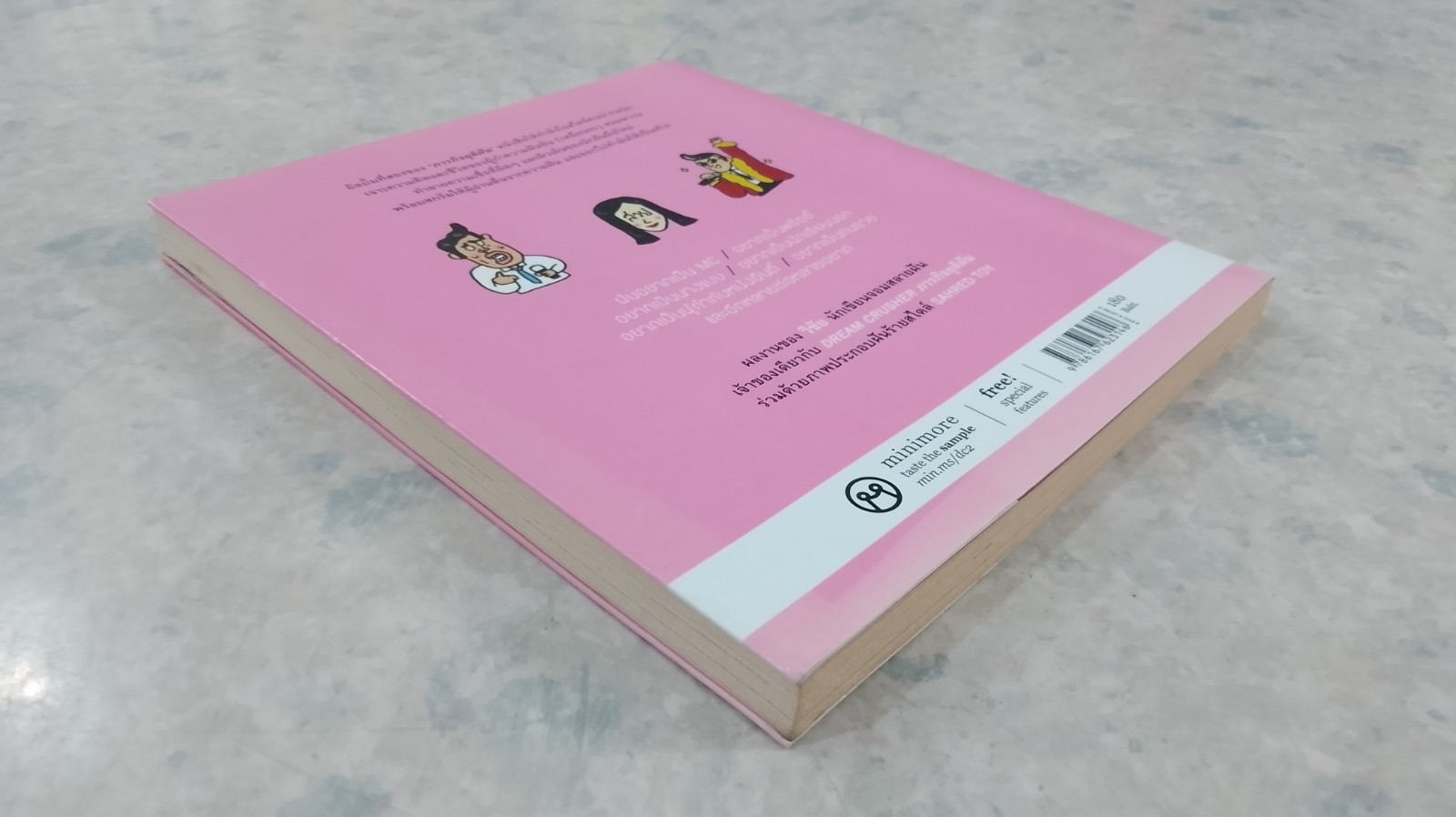 มหกรรม สกรัมฝัน / วิชัย