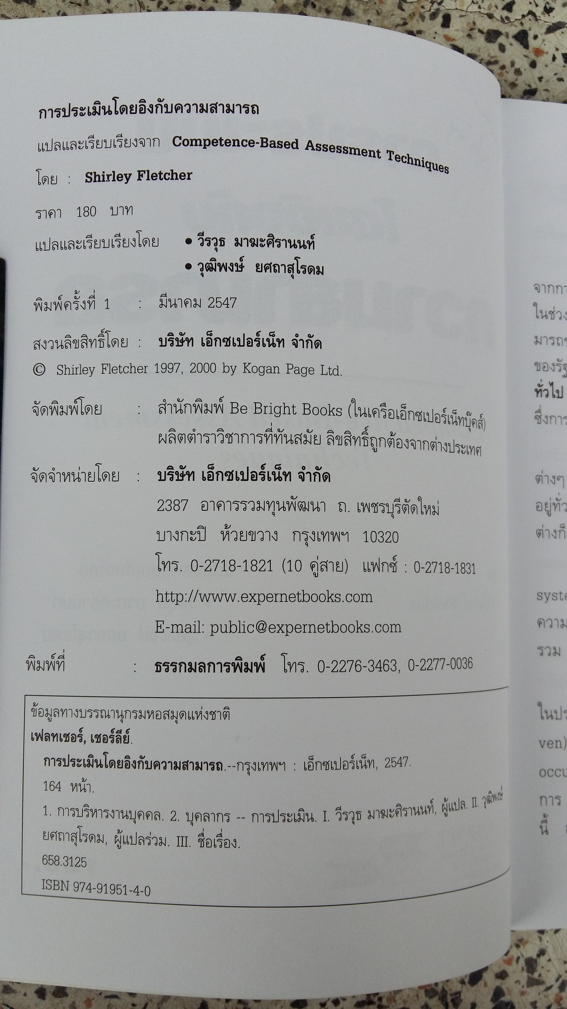 การประเมินโดยอิงกับความสามารถ / Competence based