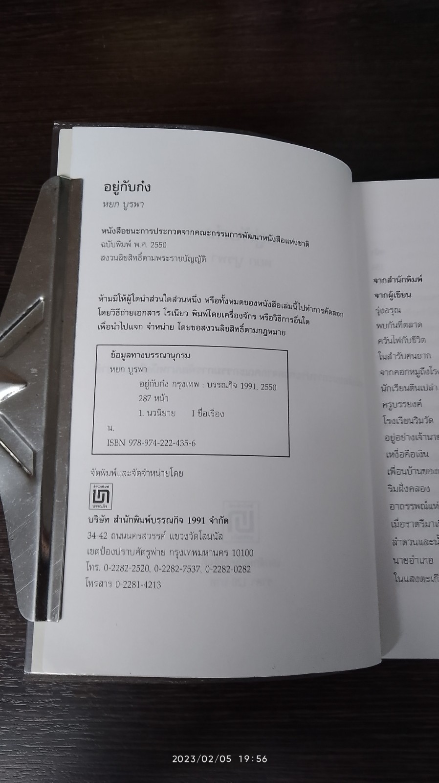 อญู่กับก๋ง / หยก บูรพา