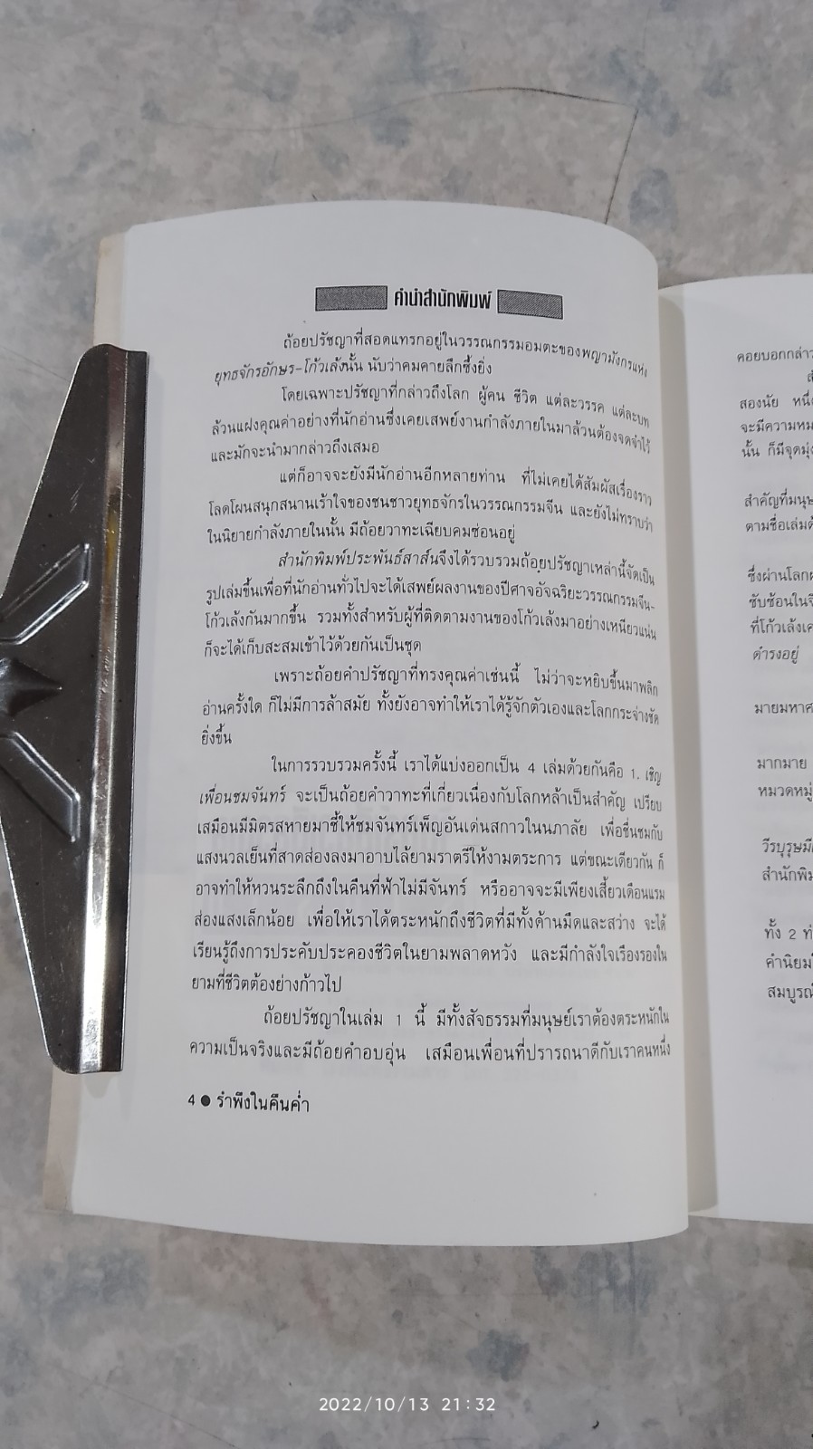 รำพึงในคืนค่ำ / โก้วเล้ง