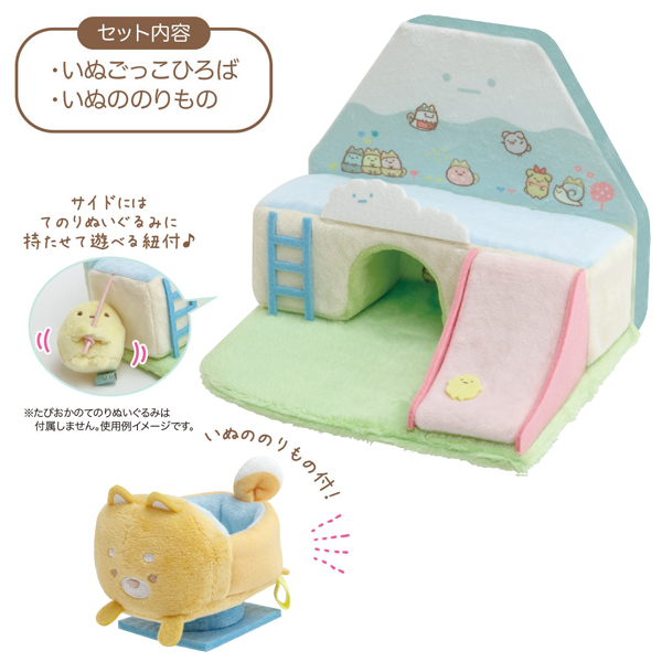 เซ็ตบ้าน Sumikko Gurashi - Dog Cosplay with Puppy ทำเป็นบ้านน้องหมา พร้อมฉากภูเขา และเครื่องเล่นน้องหมา ไว้เล่นกับตุ๊กตาเล็กได้ ขนาด 16 x 20 x 15 ซม.