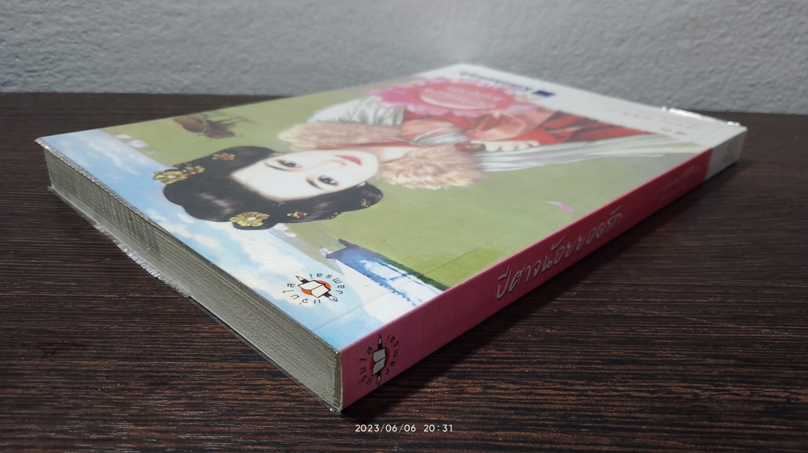 ปีศาจน้อยยอดรัก / อวี๋หวันหว่าน