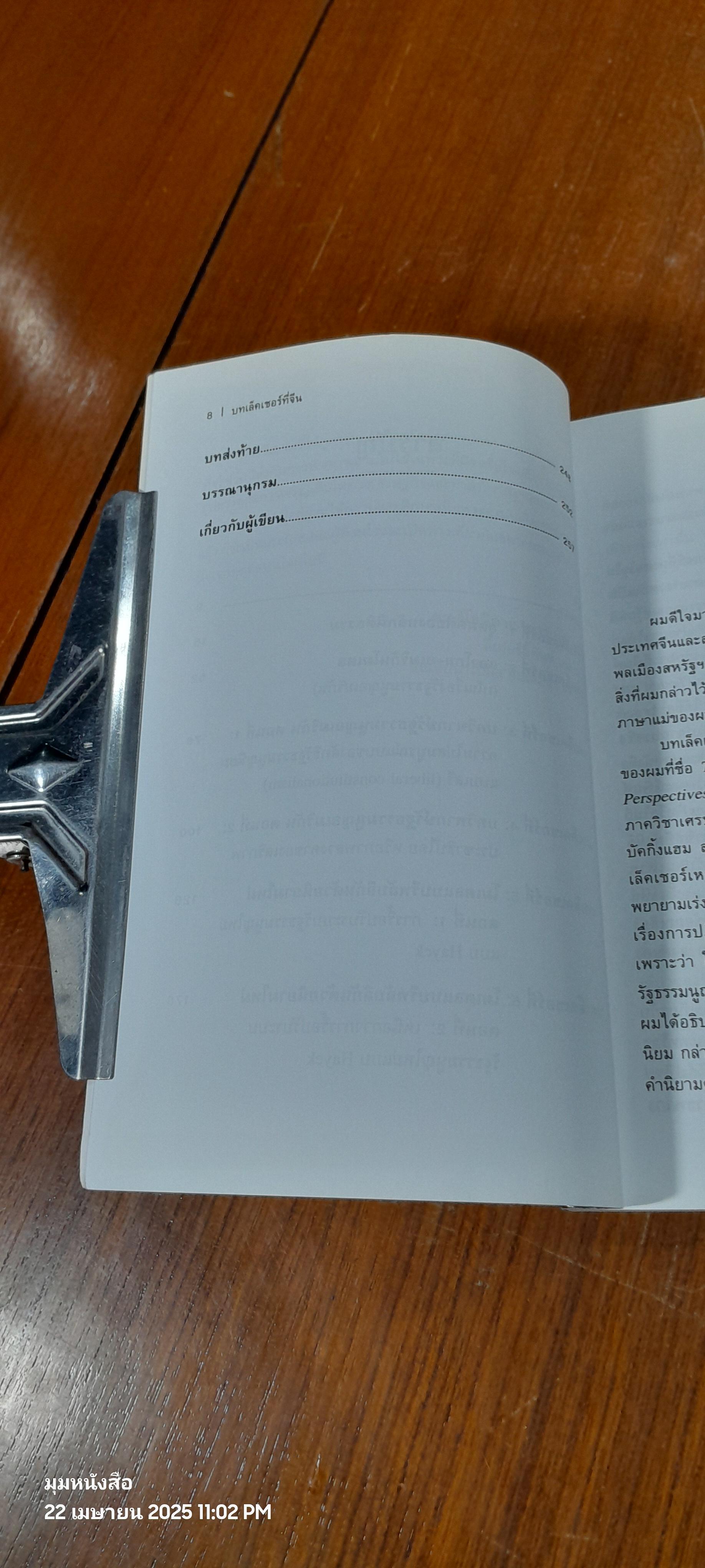 บทเล็คเชอร์ที่จีน / โฮเซ สเตลเล่