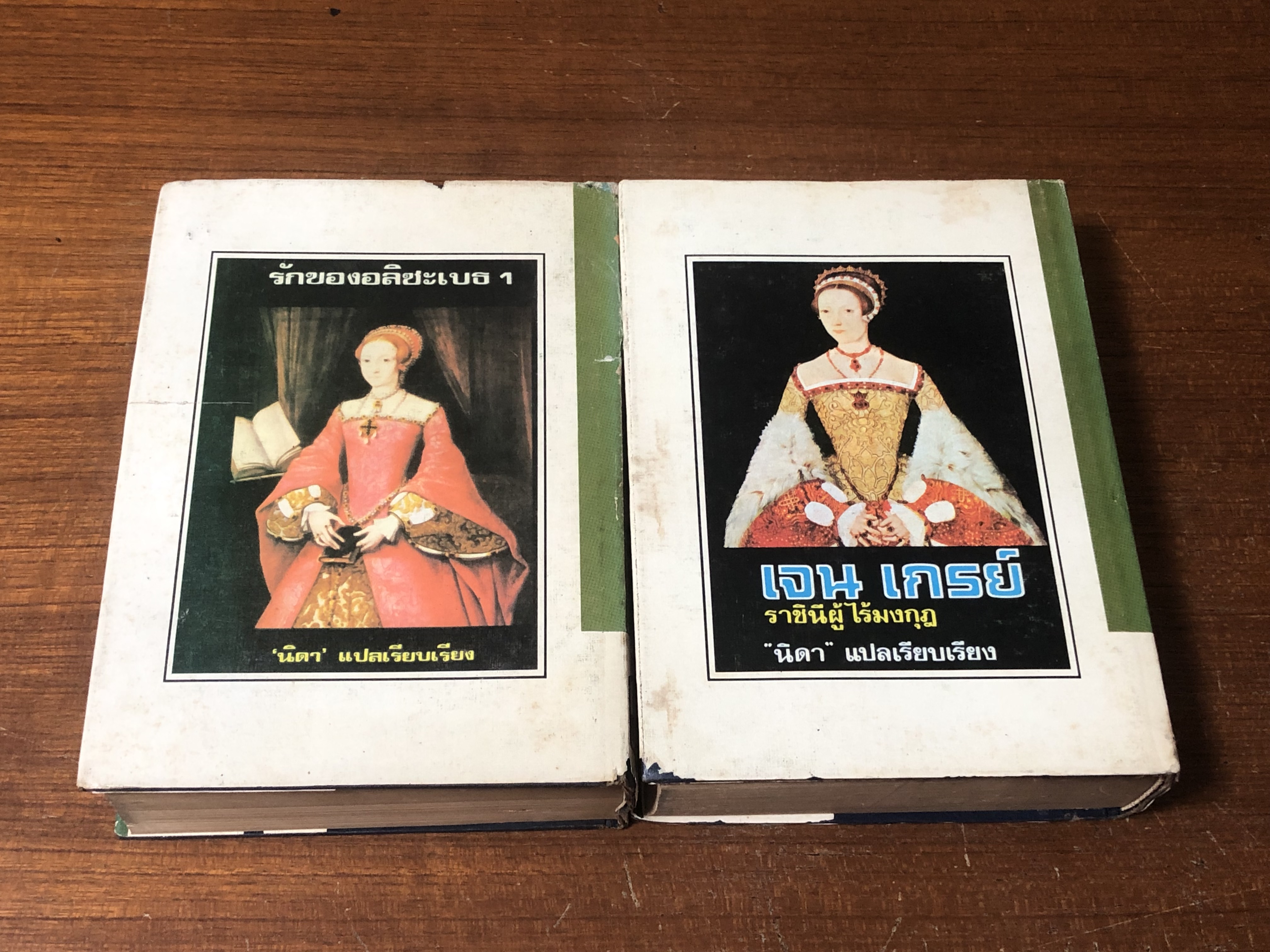 แคทเธอรีน (2 เล่มจบ) / "สุคนธรส" แปล ( เล่ม 1 ชำรุดมีซ่อมแซม )