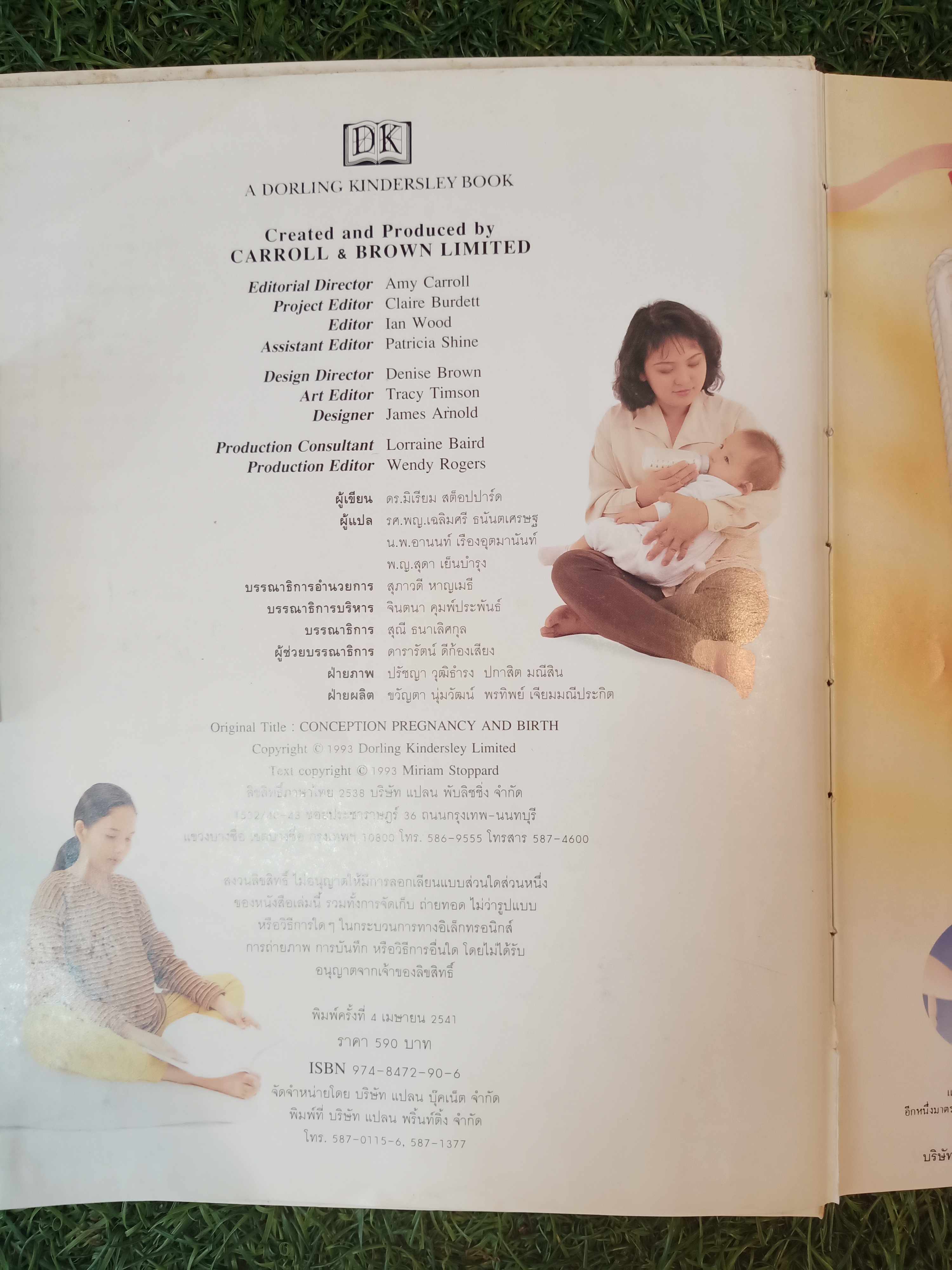 280 วัน เพื่อครรภ์ คุณภาพ (หนังสือสภาพไม่สมบรูณ์) / รศ.พญ.เฉลิมศรี ธนันตเศรษฐ น.พ.อานนท์ เรืองอุตมานันท์ พ.ญ.สุดา เย็นบำรุง