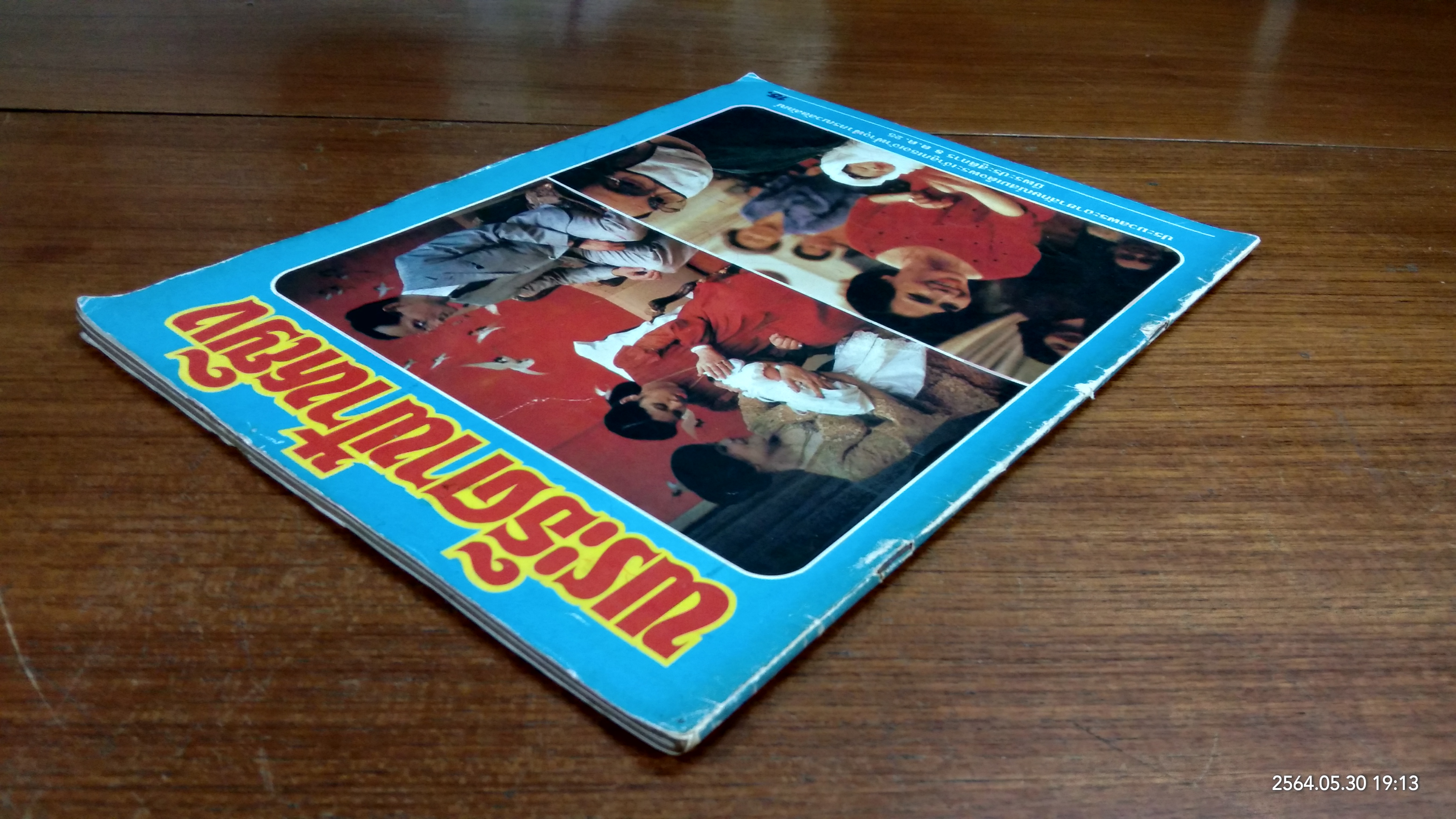 พระธิดาฟ้าหญิง / บางกอกสาส์น