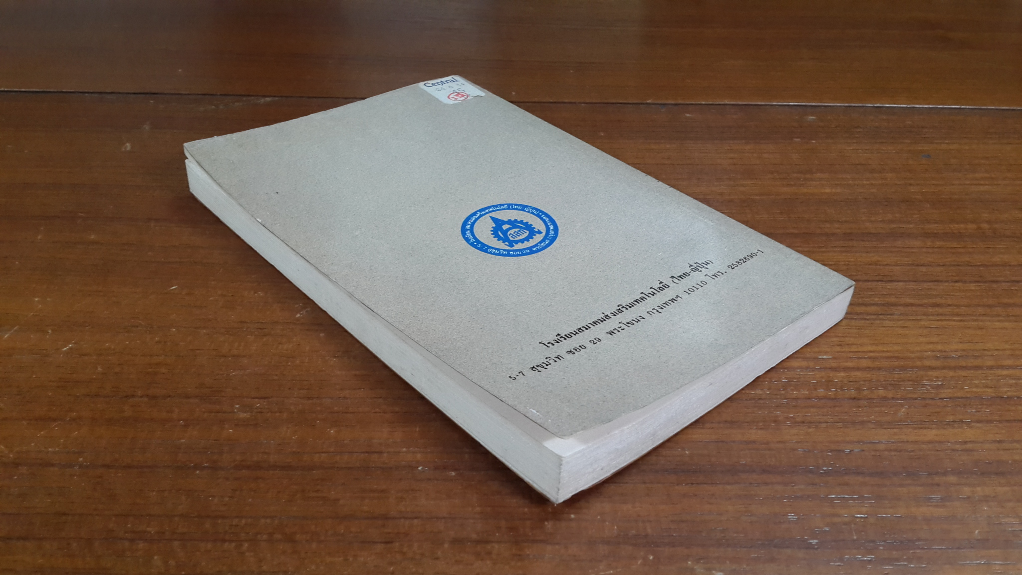 สนุกกับภาษาญี่ปุ่น 3 / โอะซะมุ มิซึตะนิ