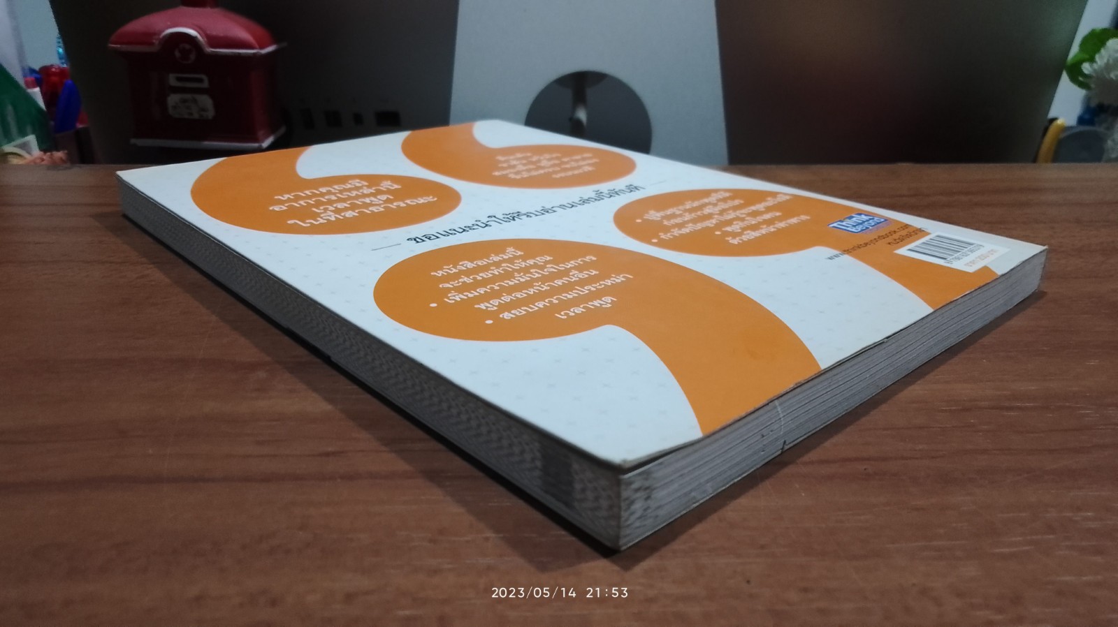 พูดได้ พูดเก่ง พูดเป็น พูดดี / แสงธรรม บัวแสงธรรม