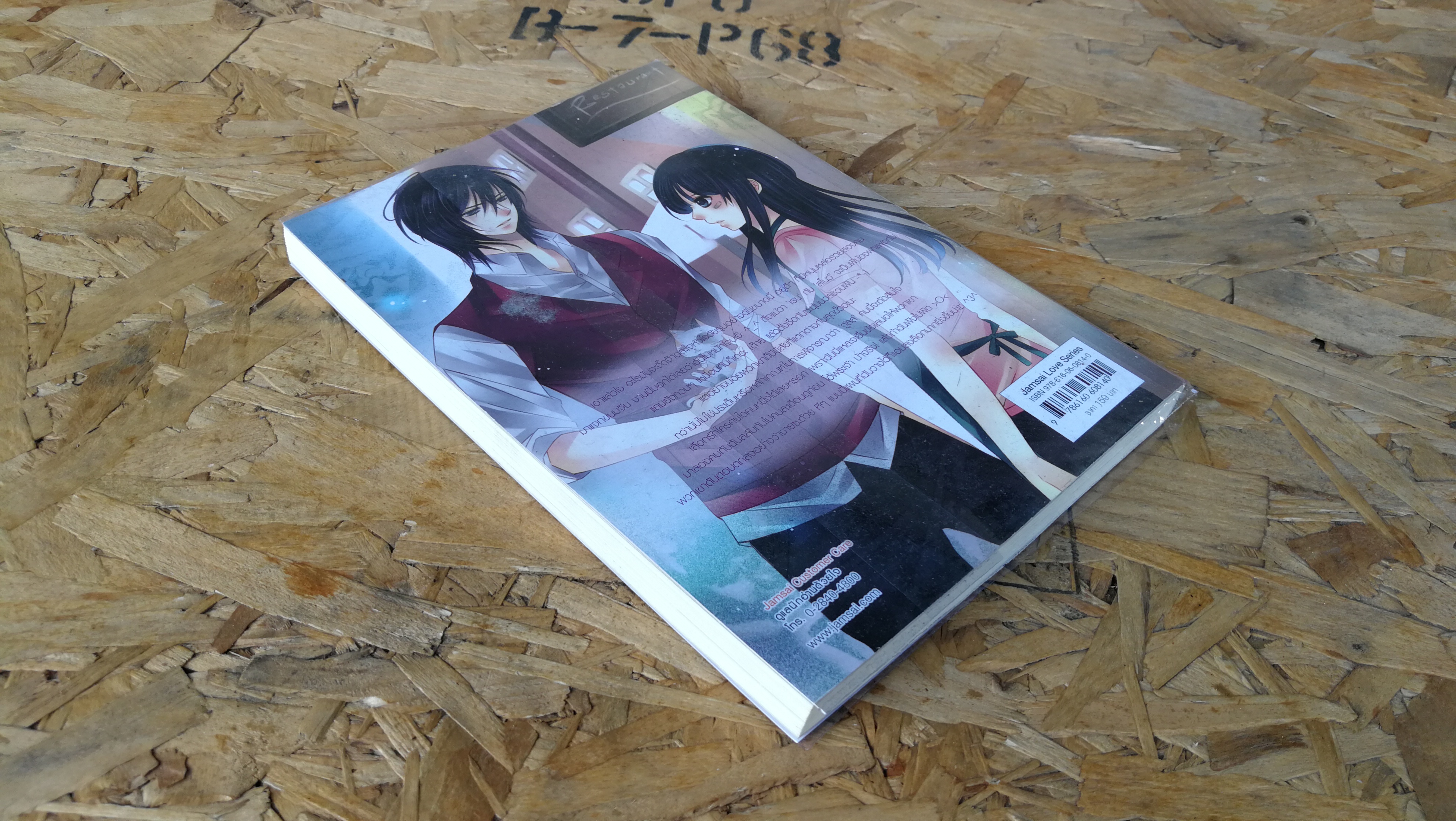 Share Girl เกมร้ายแบ่งกันรัก / เจ้าปลาน้อย