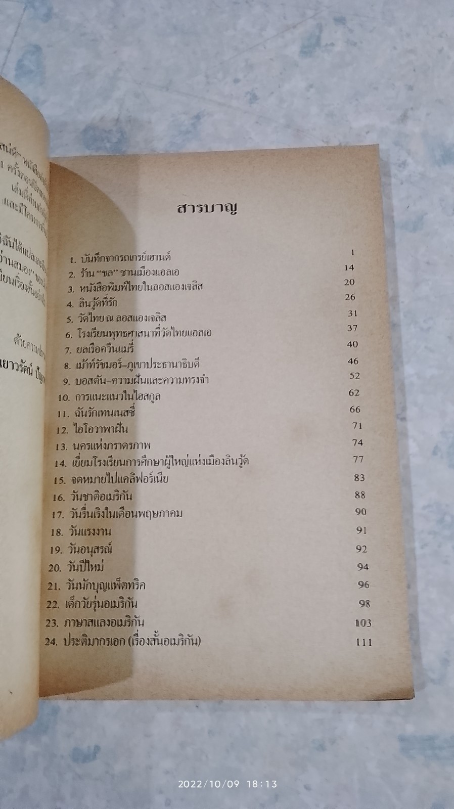อเมริกาทรงเสน่ห์ / เยาวรัตน์ ปัญจพรรค์