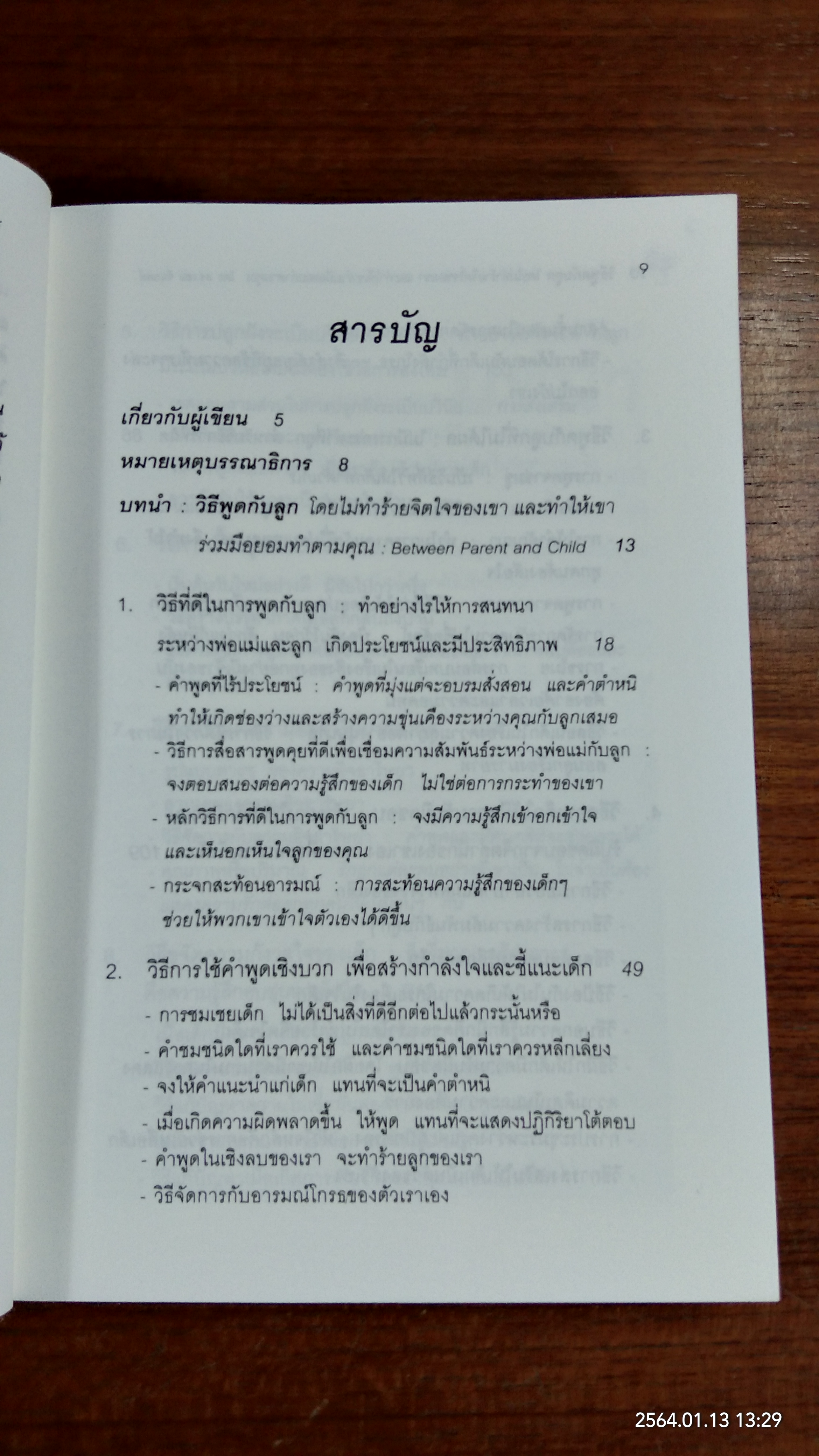 วิธีพูดกับลูก / ดร. เฮม จีนอตต์
