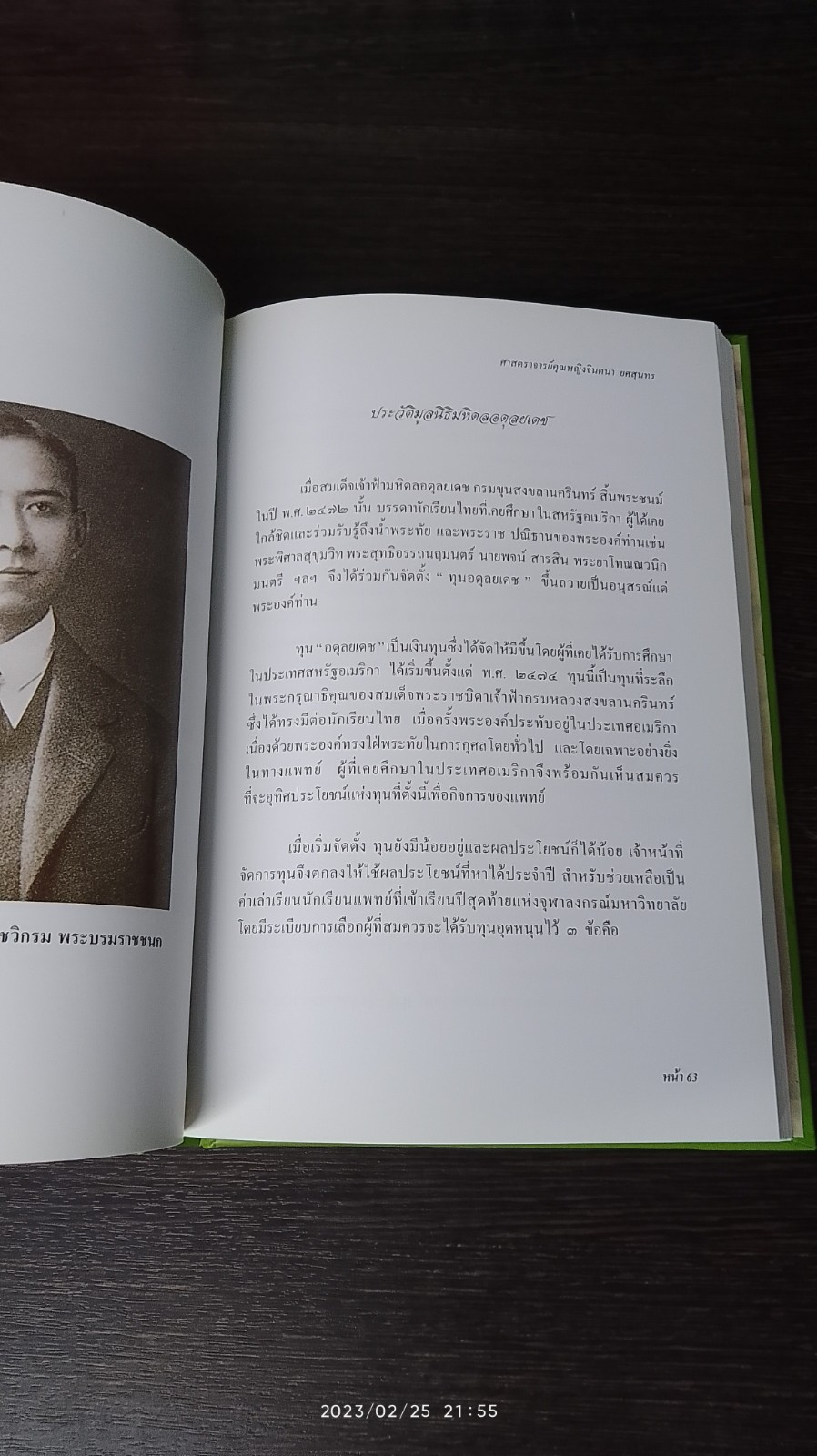 ศาสตราจารย์คุณหญิงจินตนา ยศสุนทร