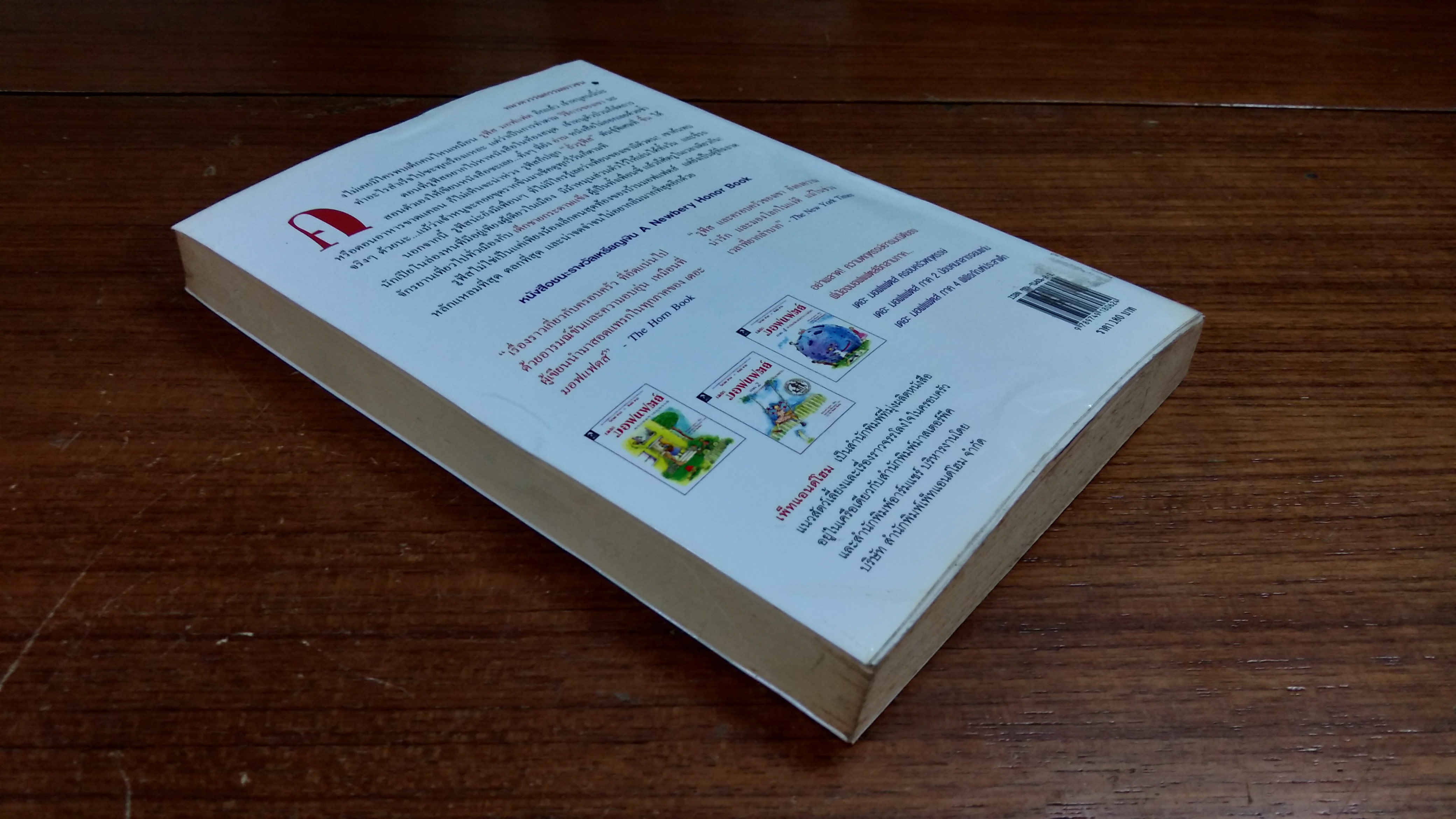 เดอะ มอฟแฟตส์ ภาค 3 รูฟัส เอ็ม เจ้าหนูตัวป่วน / อีเลียนอร์ เอสเตส