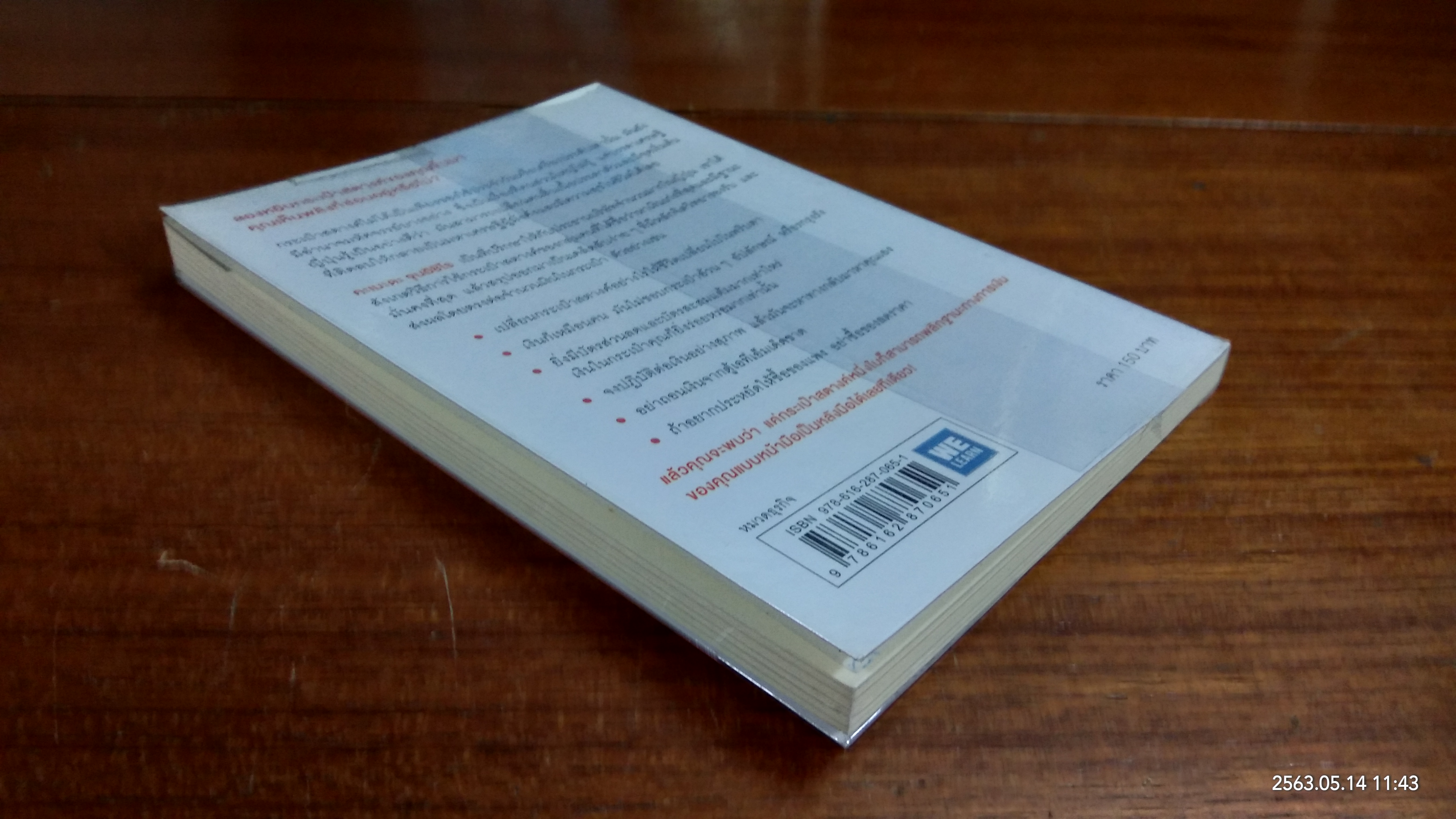 ชีวิตมั่งคั่งด้วยกระเป๋าสตางค์ใบเดียว / คะเมะดะ จุนอิชิโร