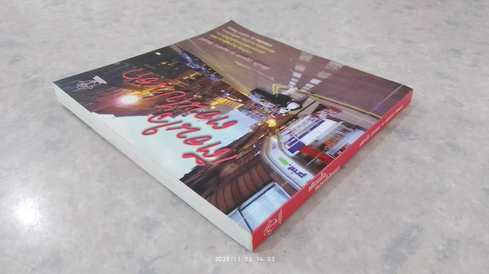 เตือนใจ ตอนไปนอก / เตือนใจ (กุญชร ณ อยุธยา) ตีเทศน์