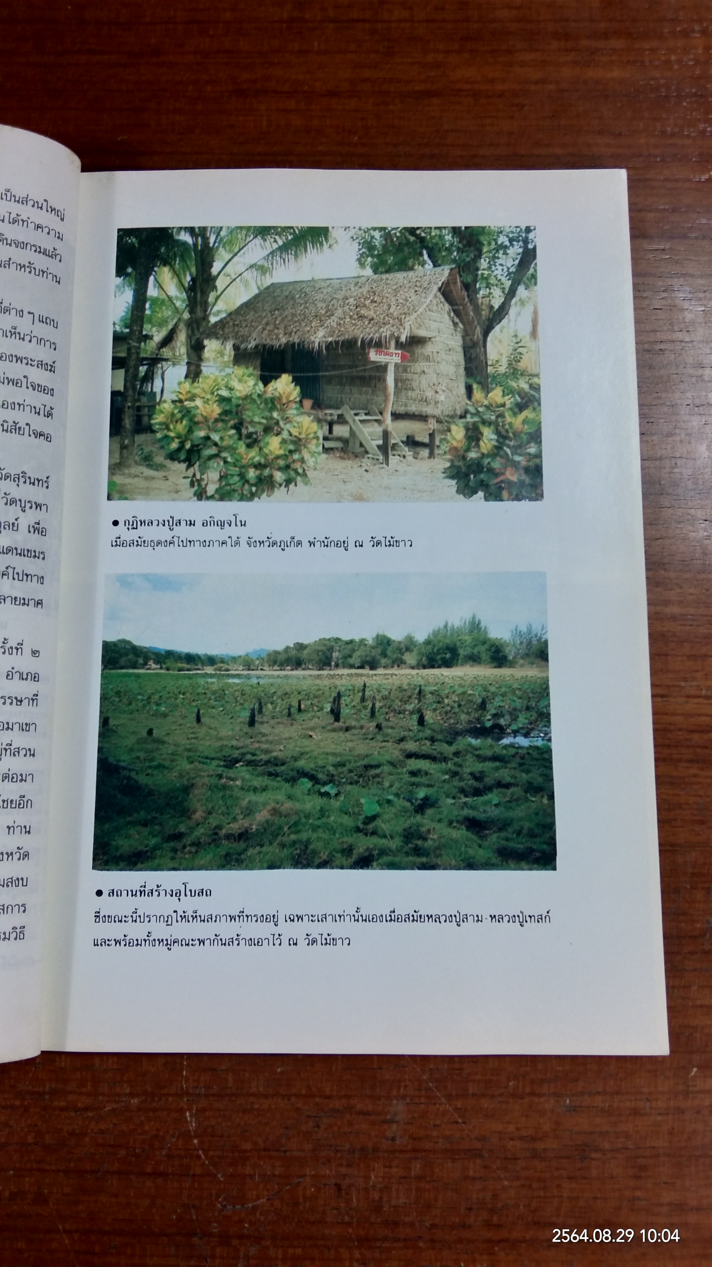 ๙๑ ปี หลวงปู่สาม อกิญจโน วัดป่าไตรวิเวก