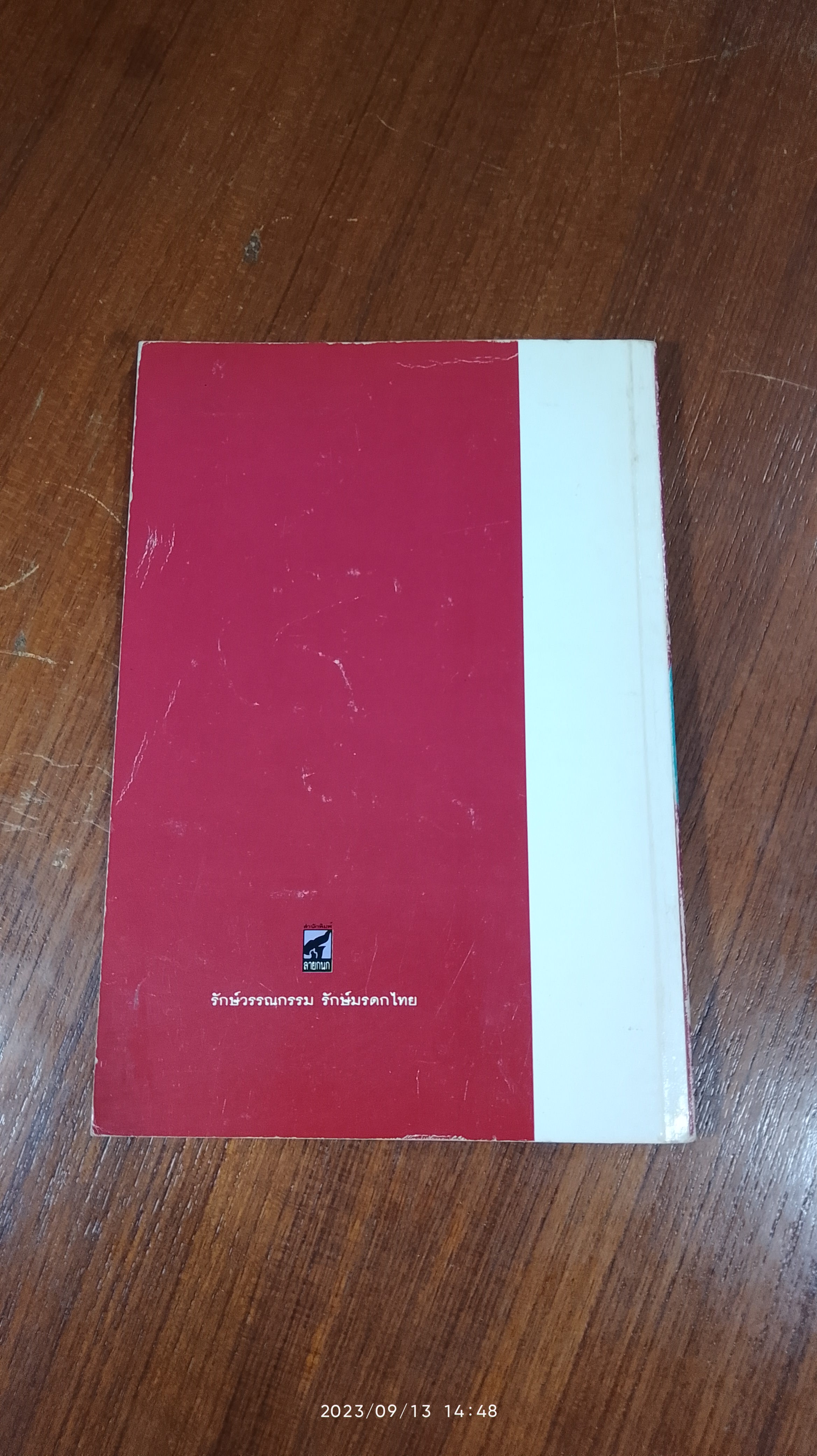 นิทานเวตาล / น.ม.ส.